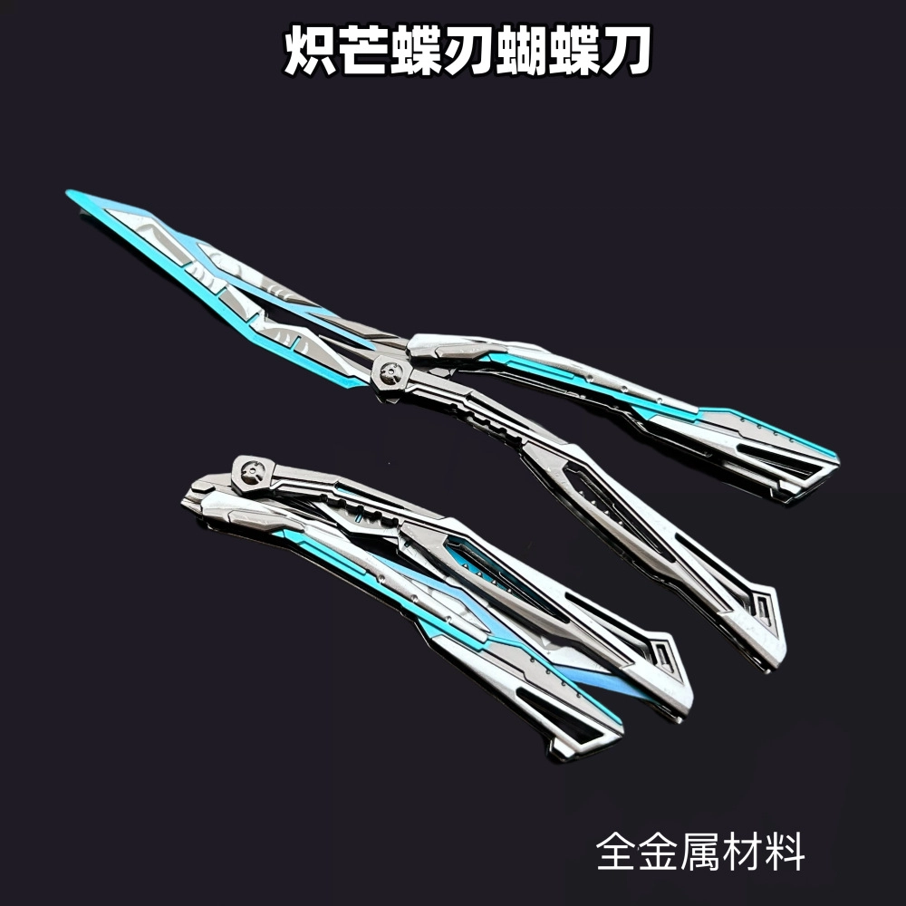 吉砖 武器炽芒蝴蝶刀破浪逐光甩手 成品模型