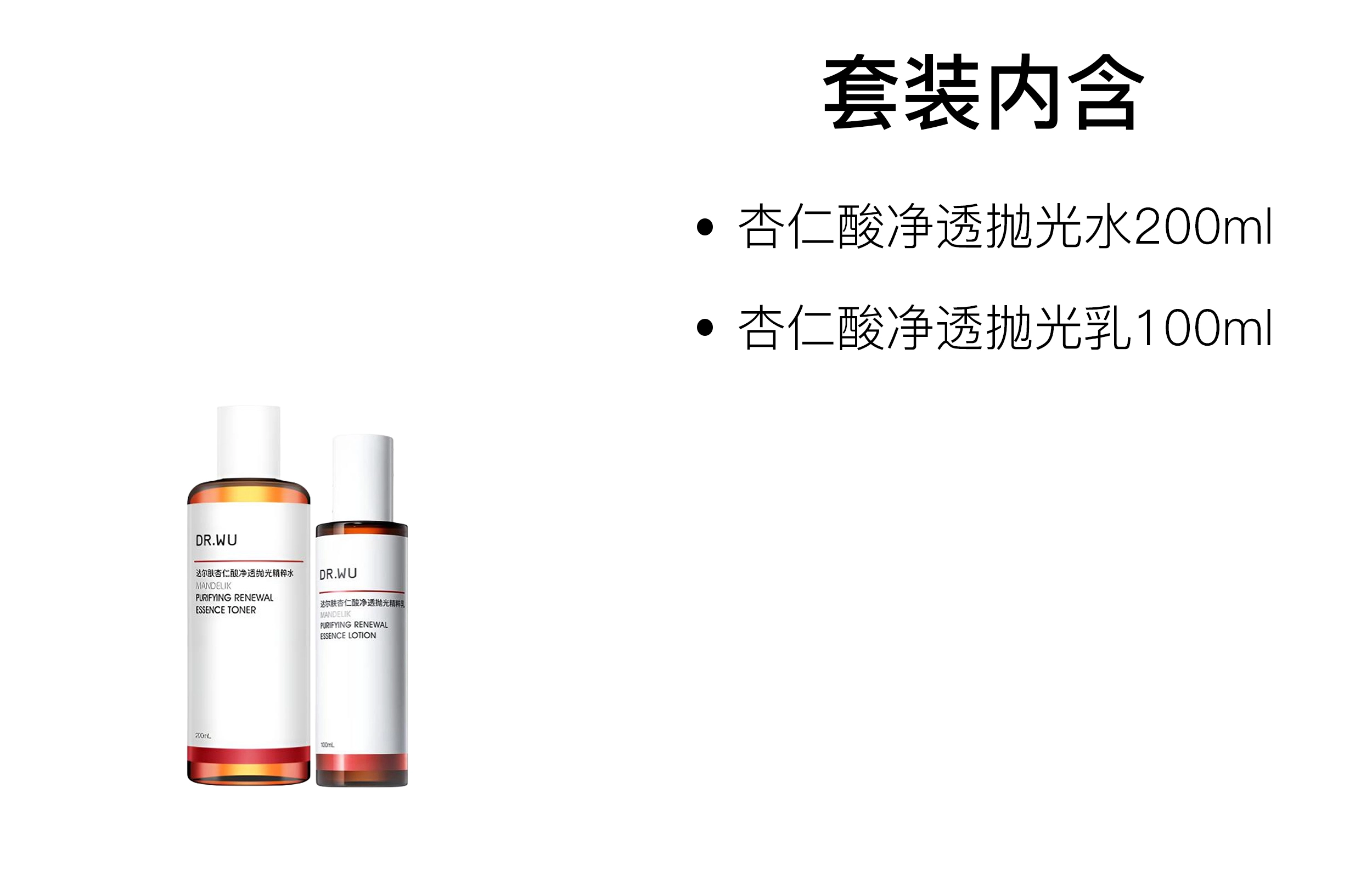 DR.WU 200ml+100ml
