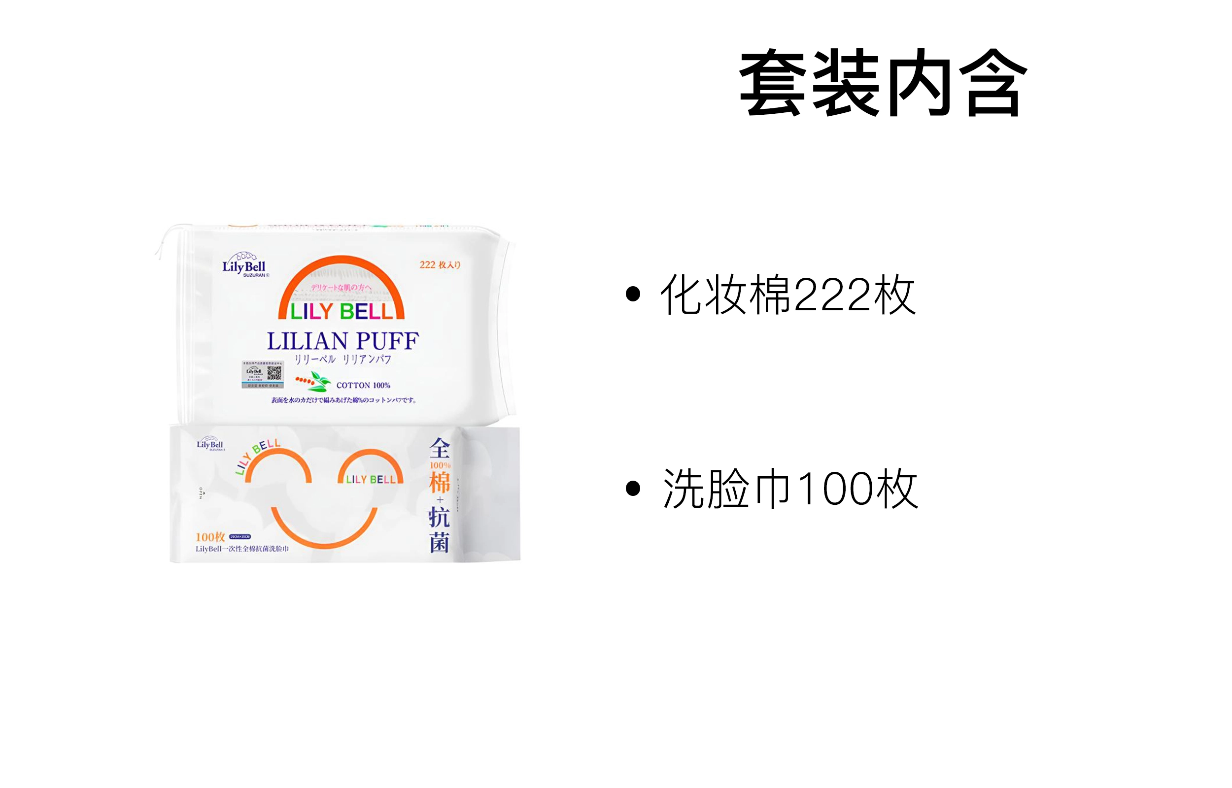 丽丽贝尔 化妆棉洗脸巾套装 卸妆清洁