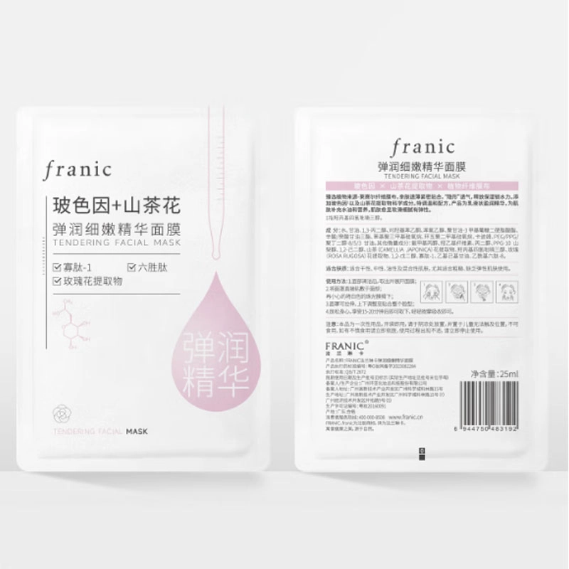 法兰琳卡 滋润细嫩精华面膜 舒缓保湿 多种肤质