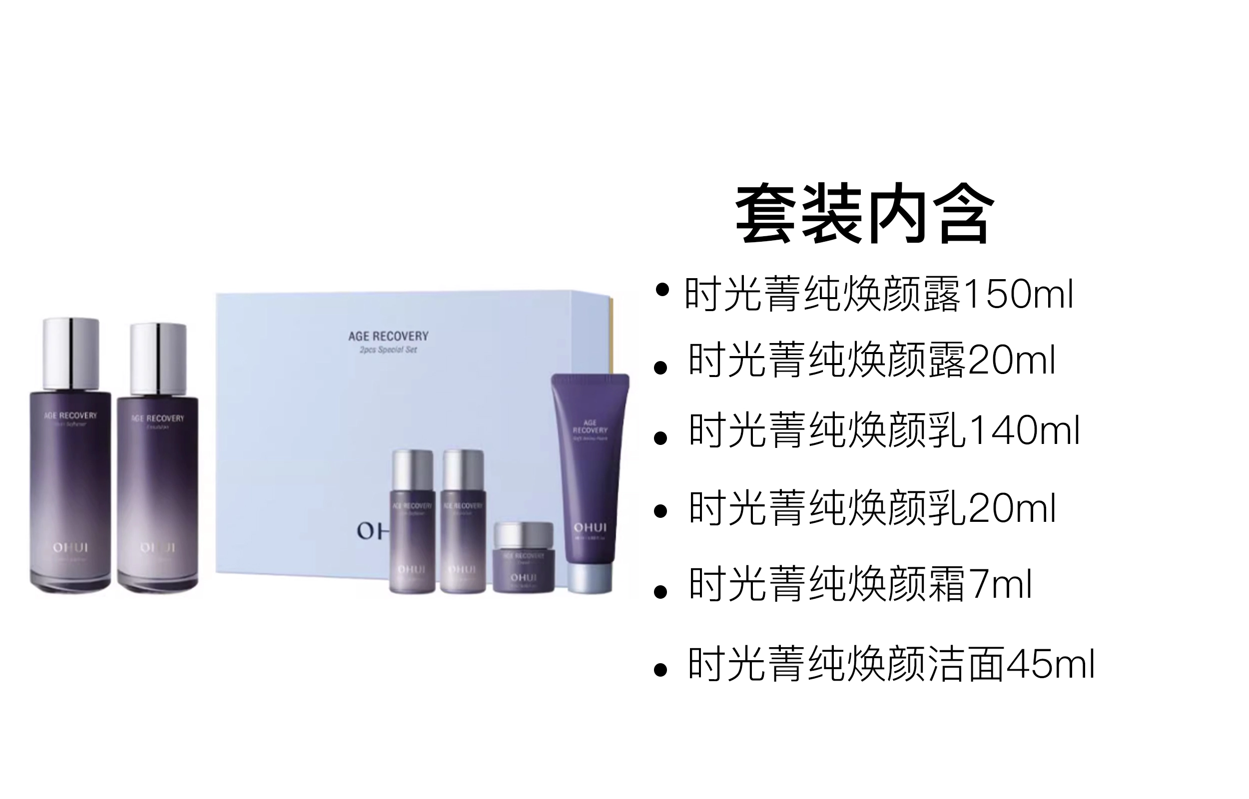 欧蕙 时光菁纯护肤套装 保湿滋润 六件套