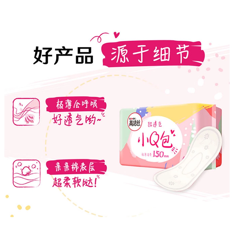 高洁丝 超薄无感透气纯棉迷你护垫卫生巾 亲肤