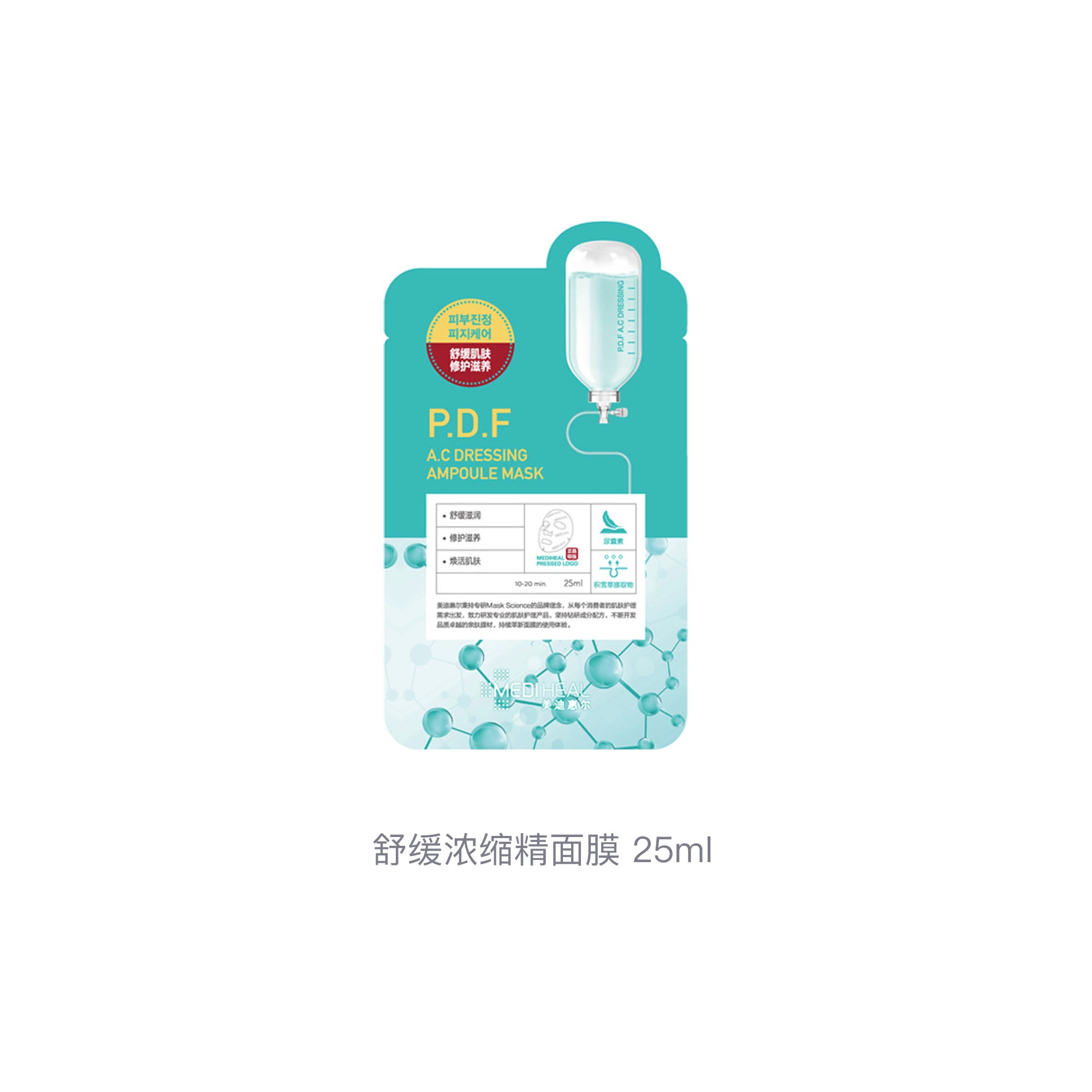 美迪惠尔 舒缓浓缩精面膜 保湿补水 敏感性肤质 一片