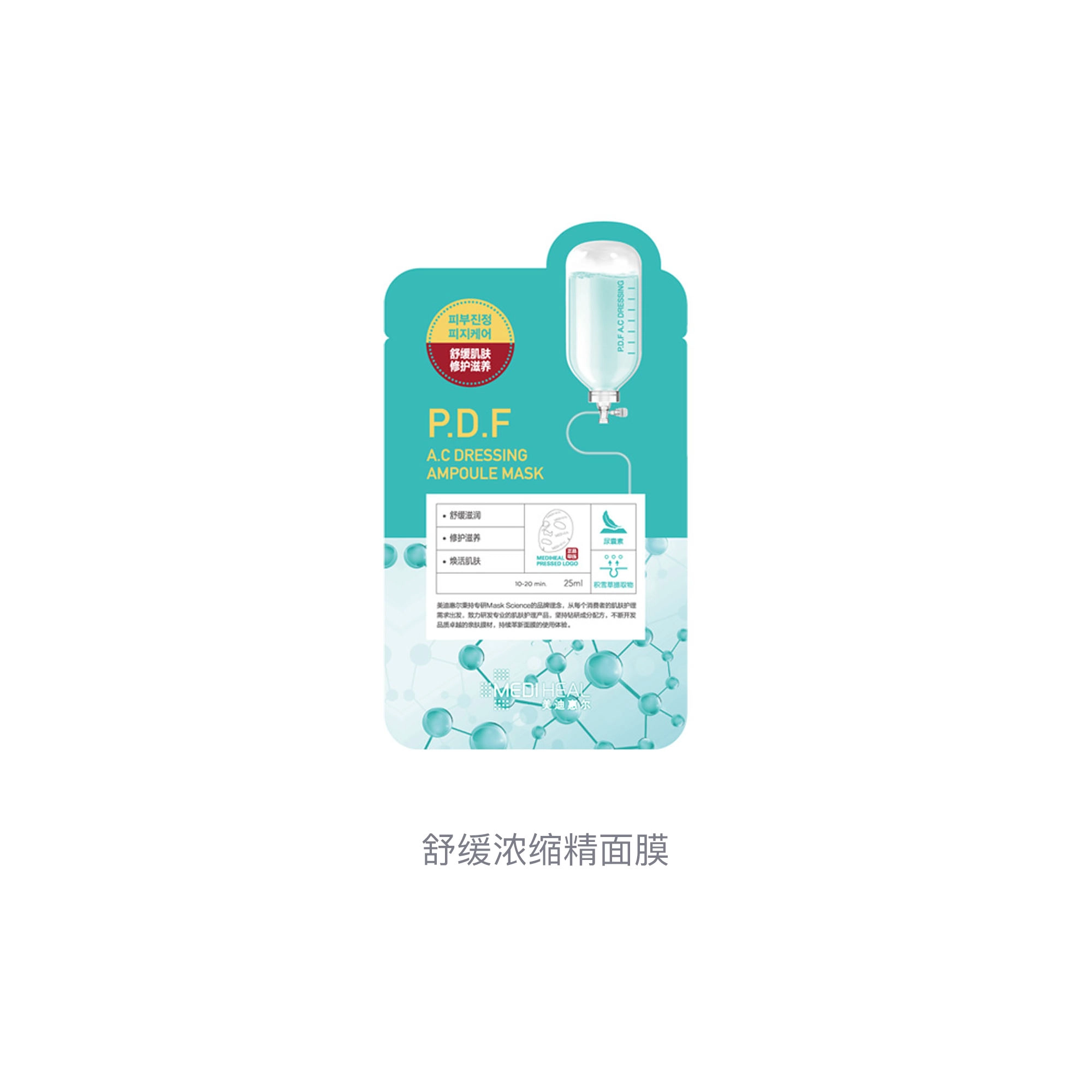 美迪惠尔 舒缓浓缩精面膜 保湿补水 敏感性肤质 一片