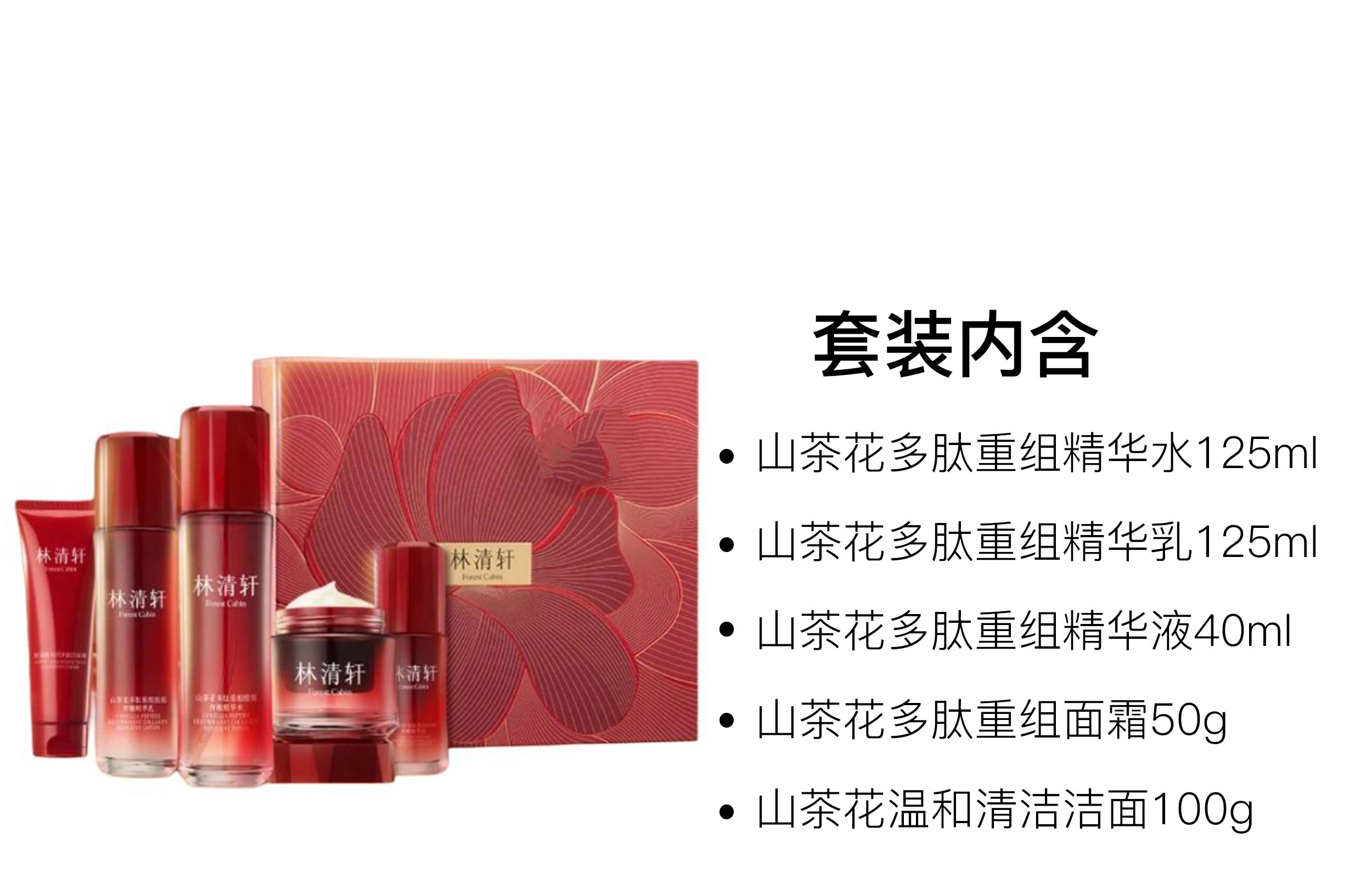 林清轩 山茶花多肽重组奢享礼盒护肤套装 保湿补水 五件套