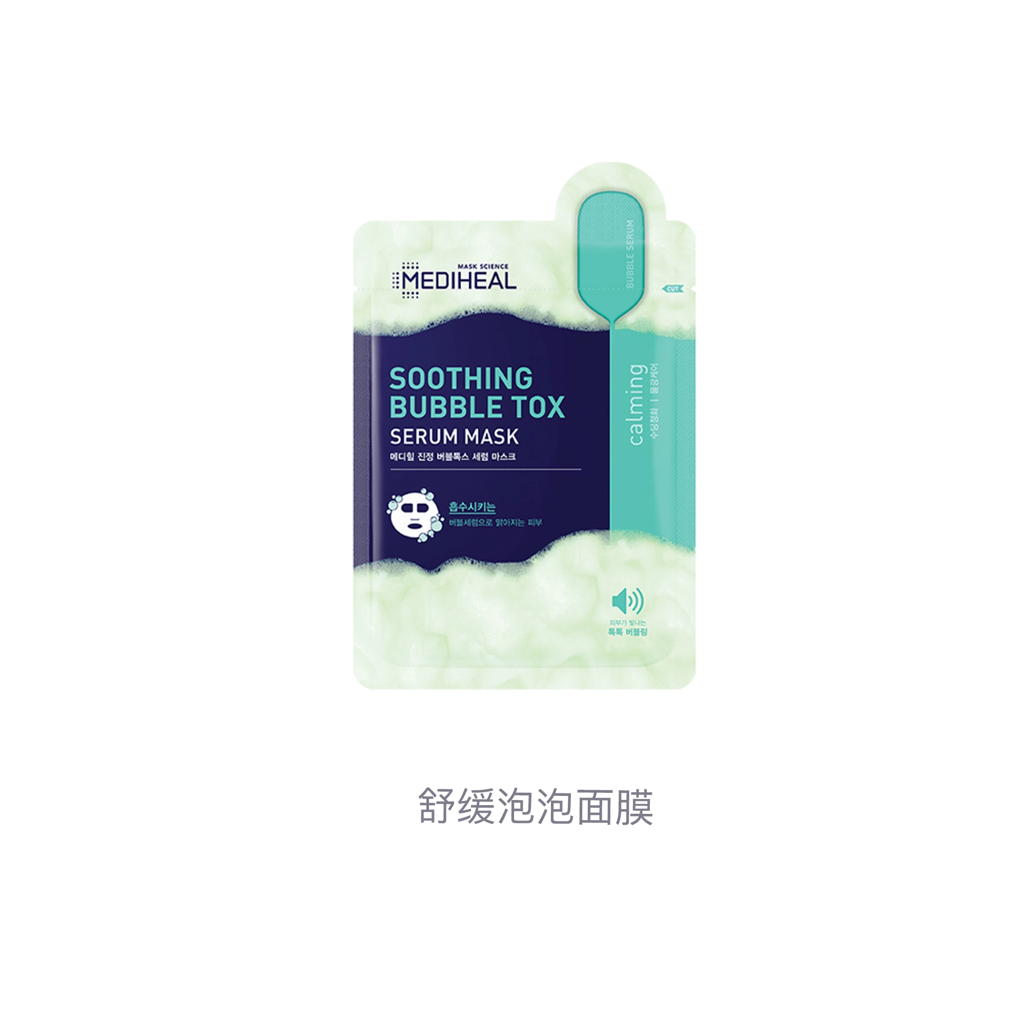 美迪惠尔 舒缓泡泡面膜 滋润补水 多种肤质