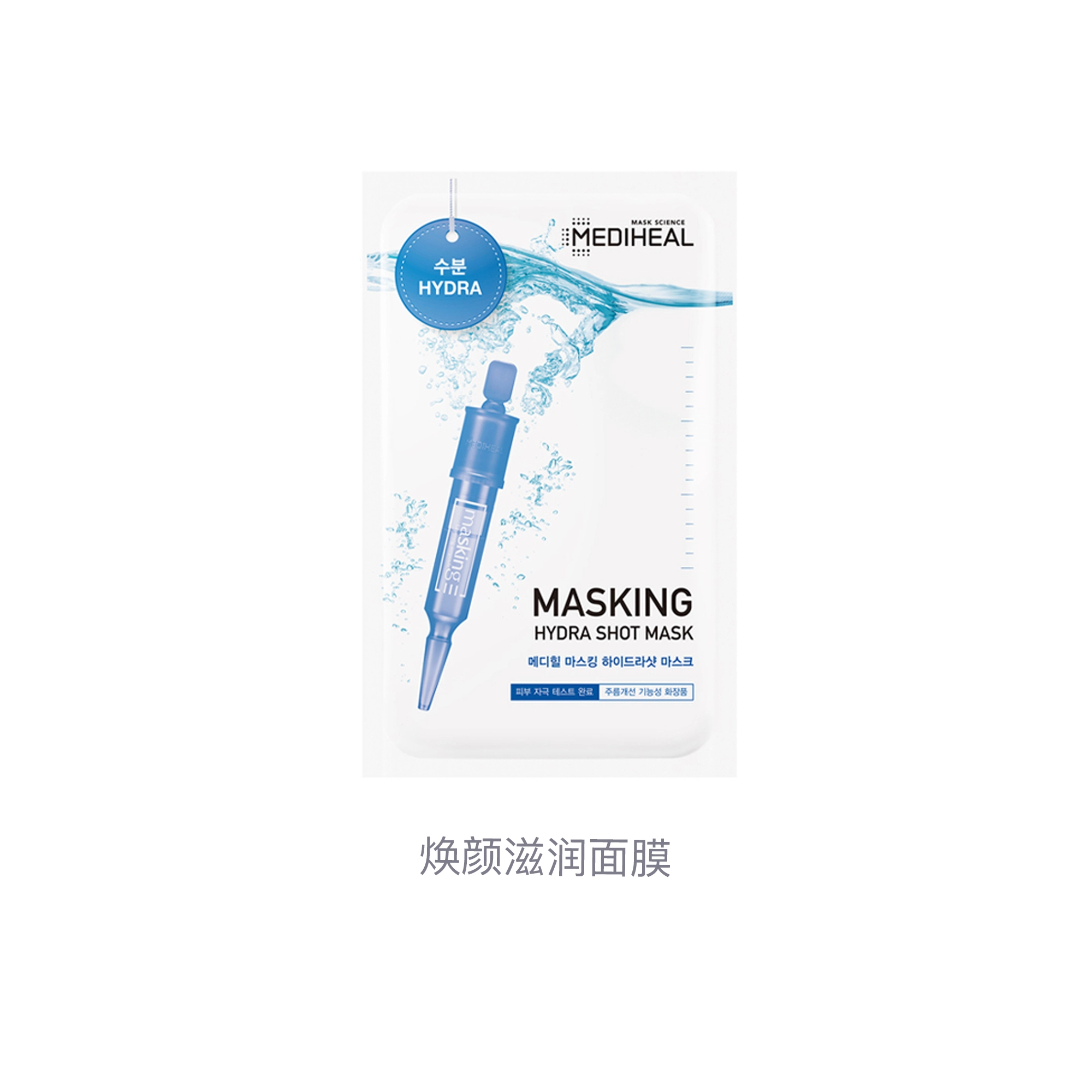 美迪惠尔 焕颜滋润面膜 舒缓补水 多种肤质