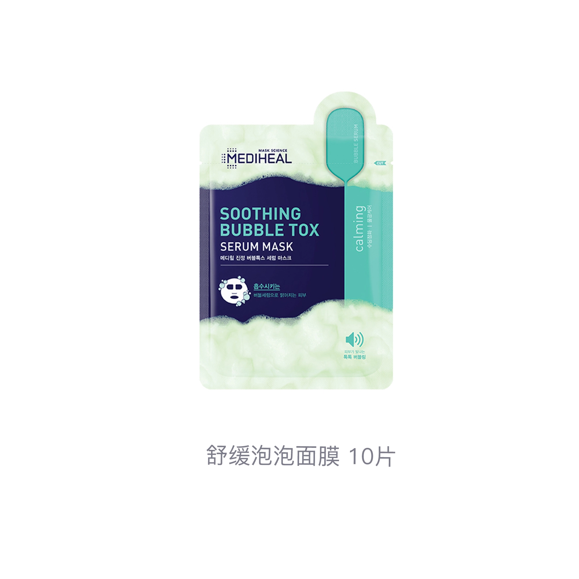 美迪惠尔 舒缓泡泡面膜 滋润补水 多种肤质