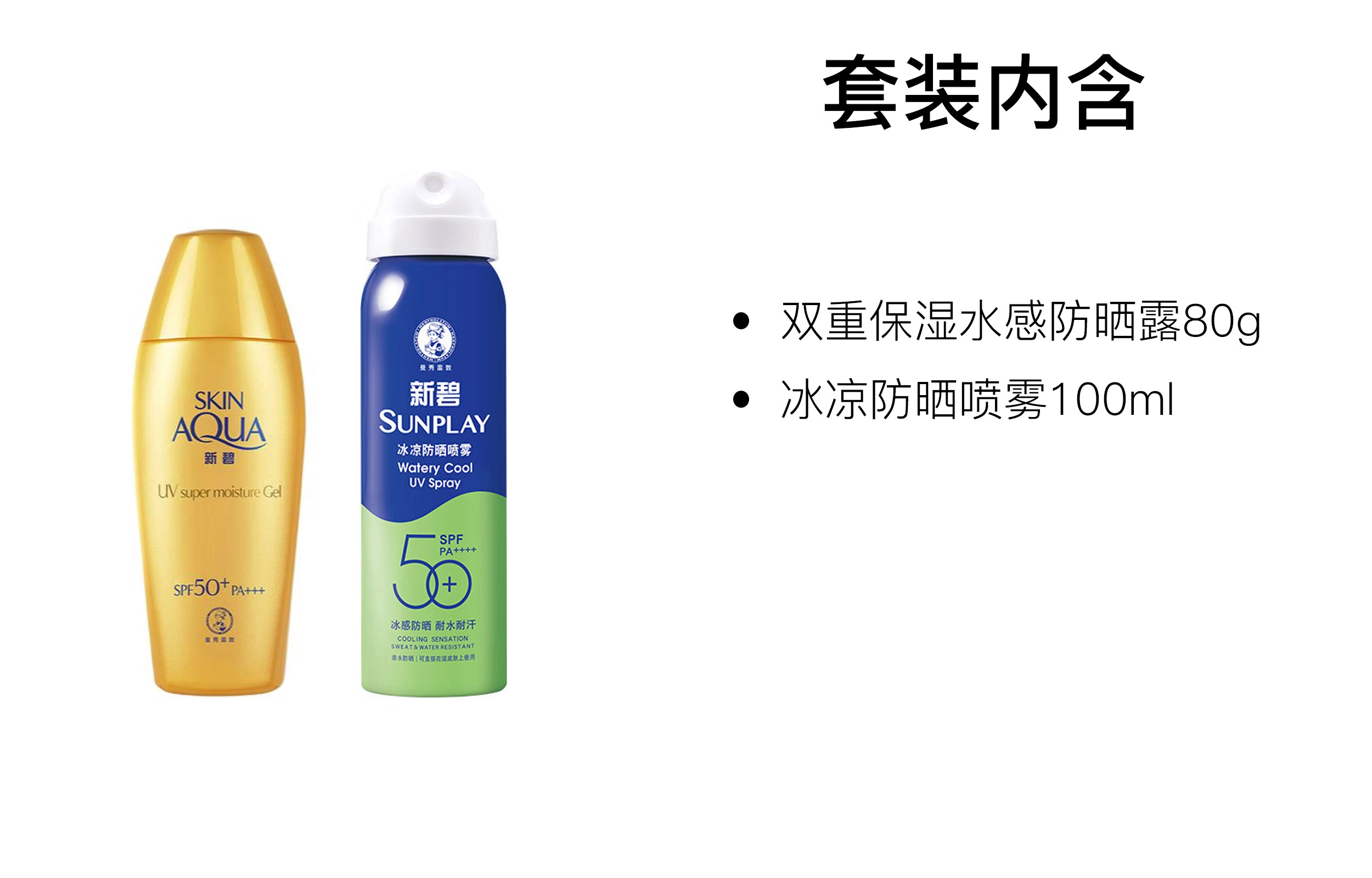 SPF50+ 80g+100ml