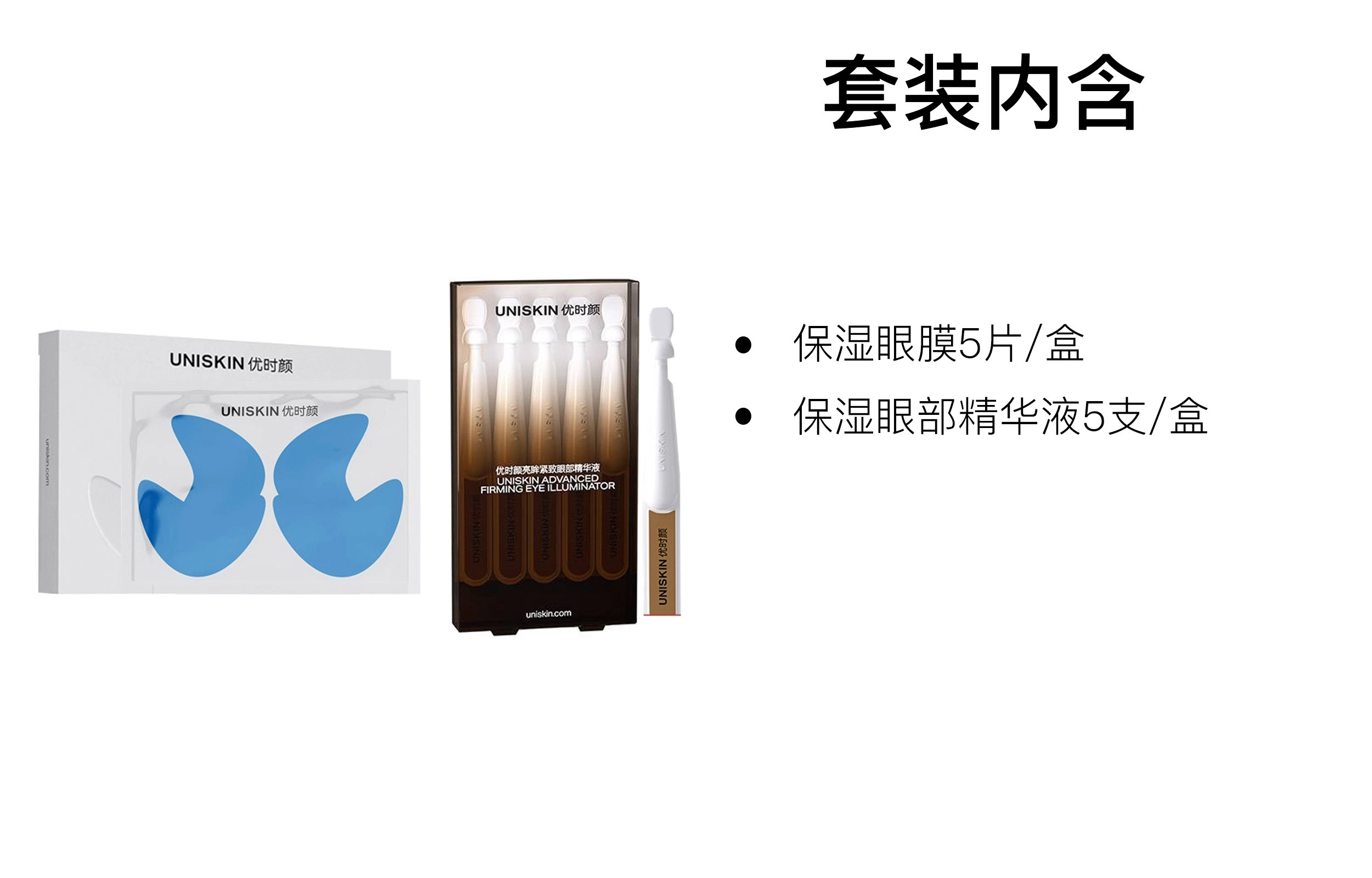 优时颜 眼膜眼次抛护肤套装 保湿滋润
