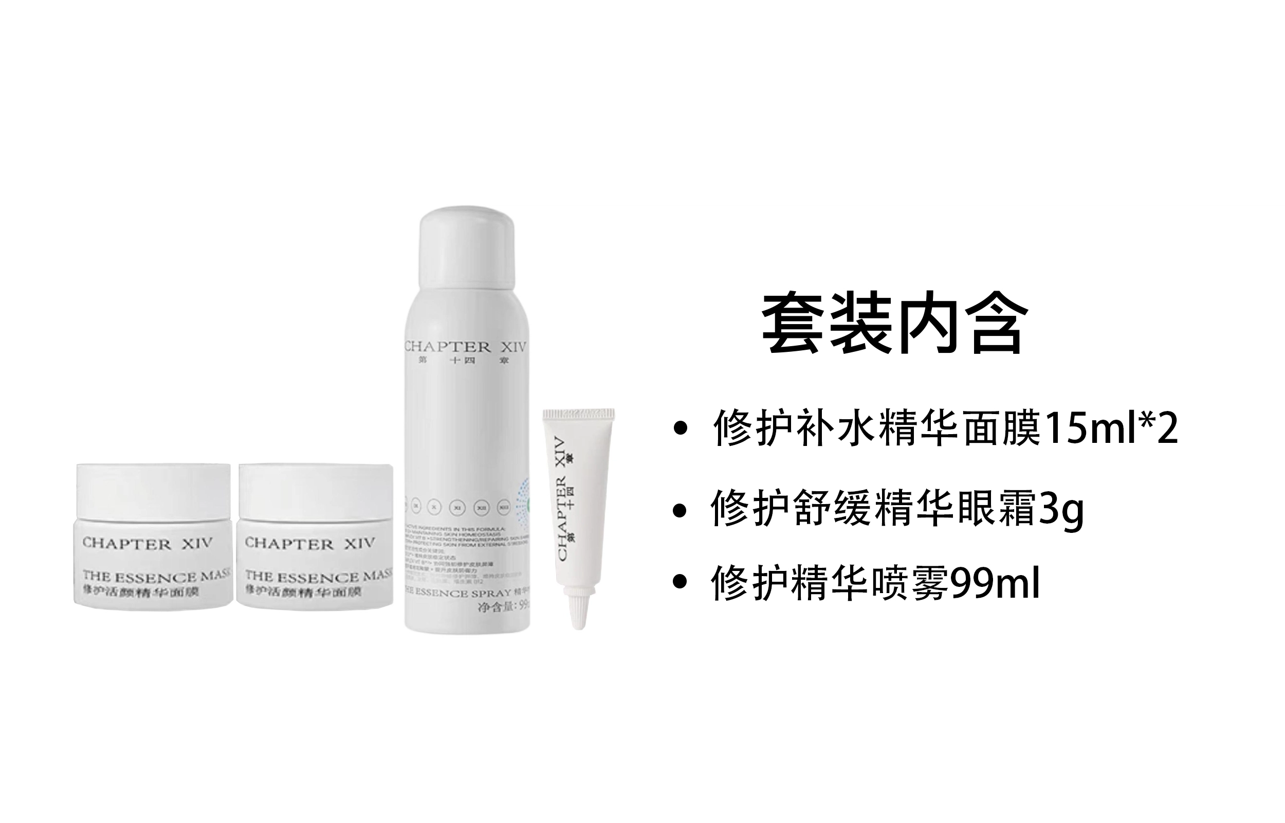 CHAPTERXIV 15ml*2+99ml+3g
