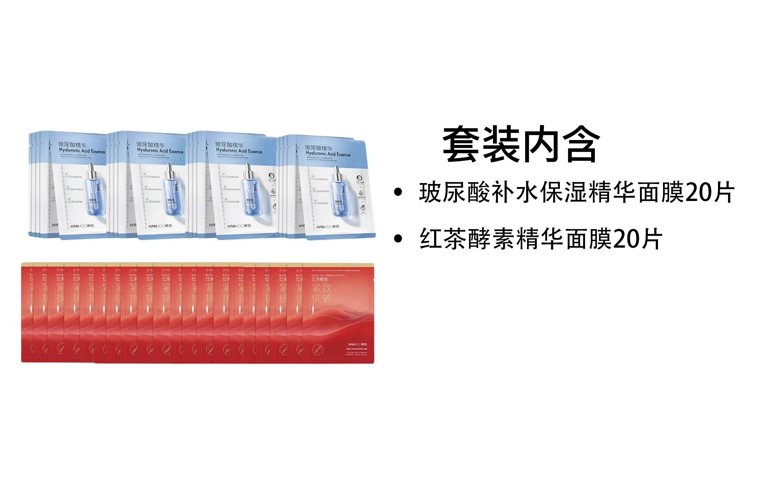 韩后 烟酰胺玻尿酸精华面膜套装 滋润补水 多种肤质