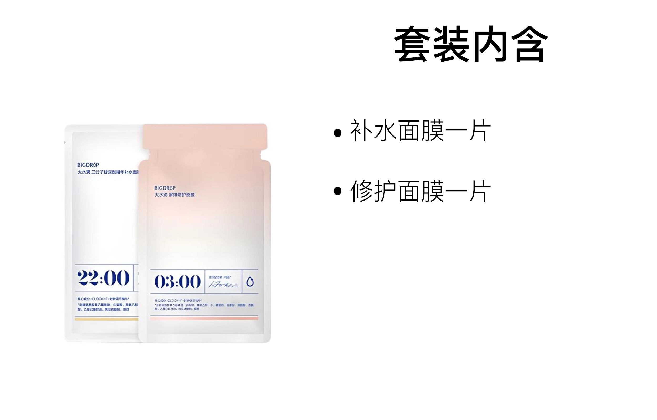 大水滴 玻尿酸补水面膜 保湿滋润 多种肤质 两片
