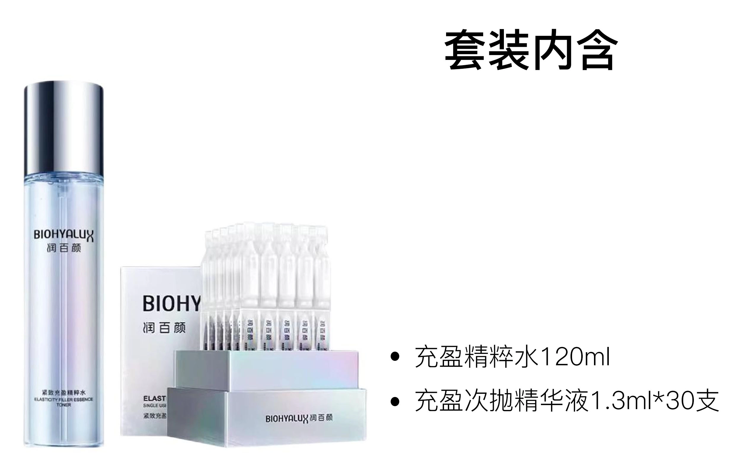 润百颜 充盈精粹水护肤套装 舒缓保湿