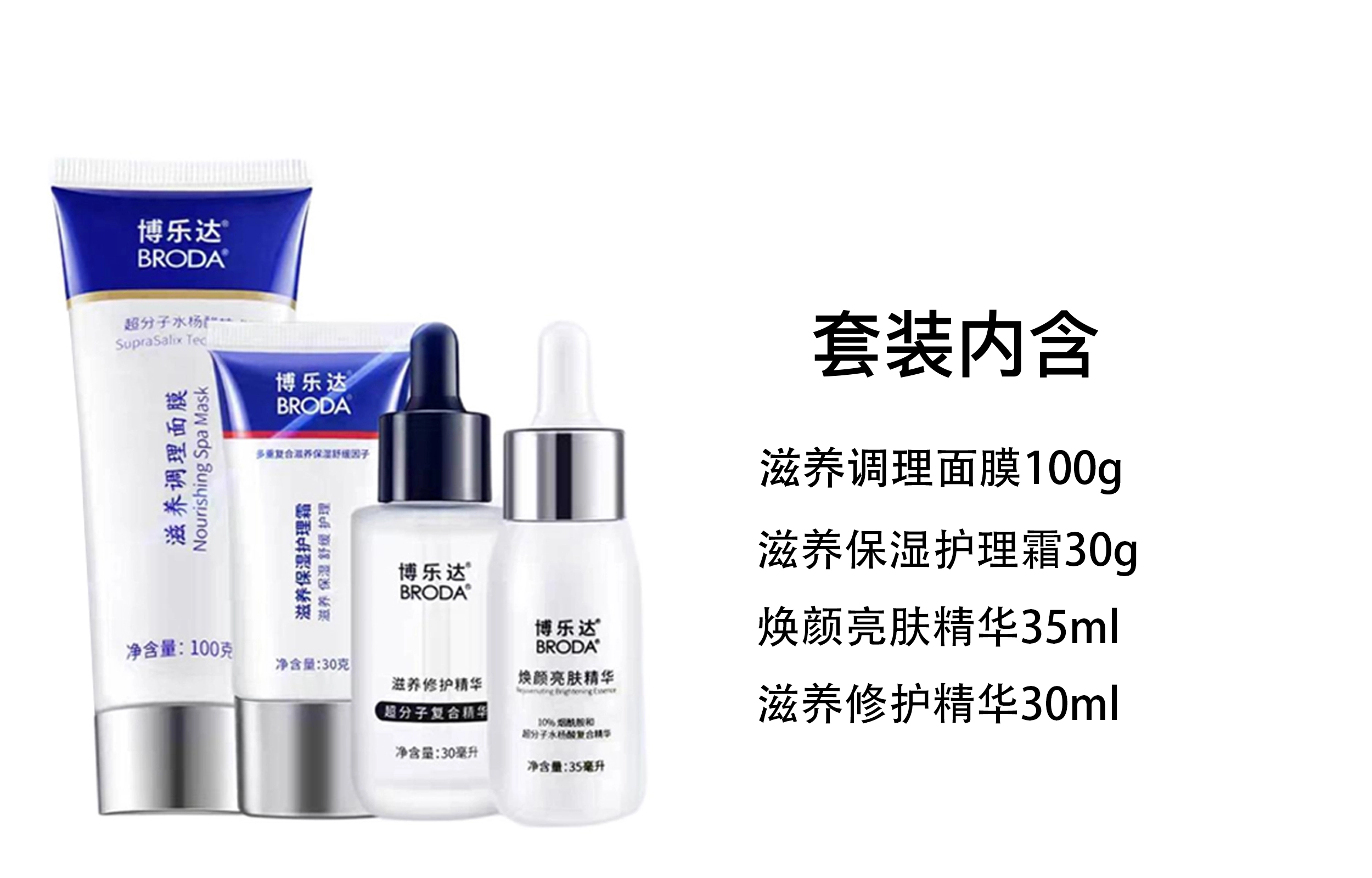 100ml+30g+35ml+30ml