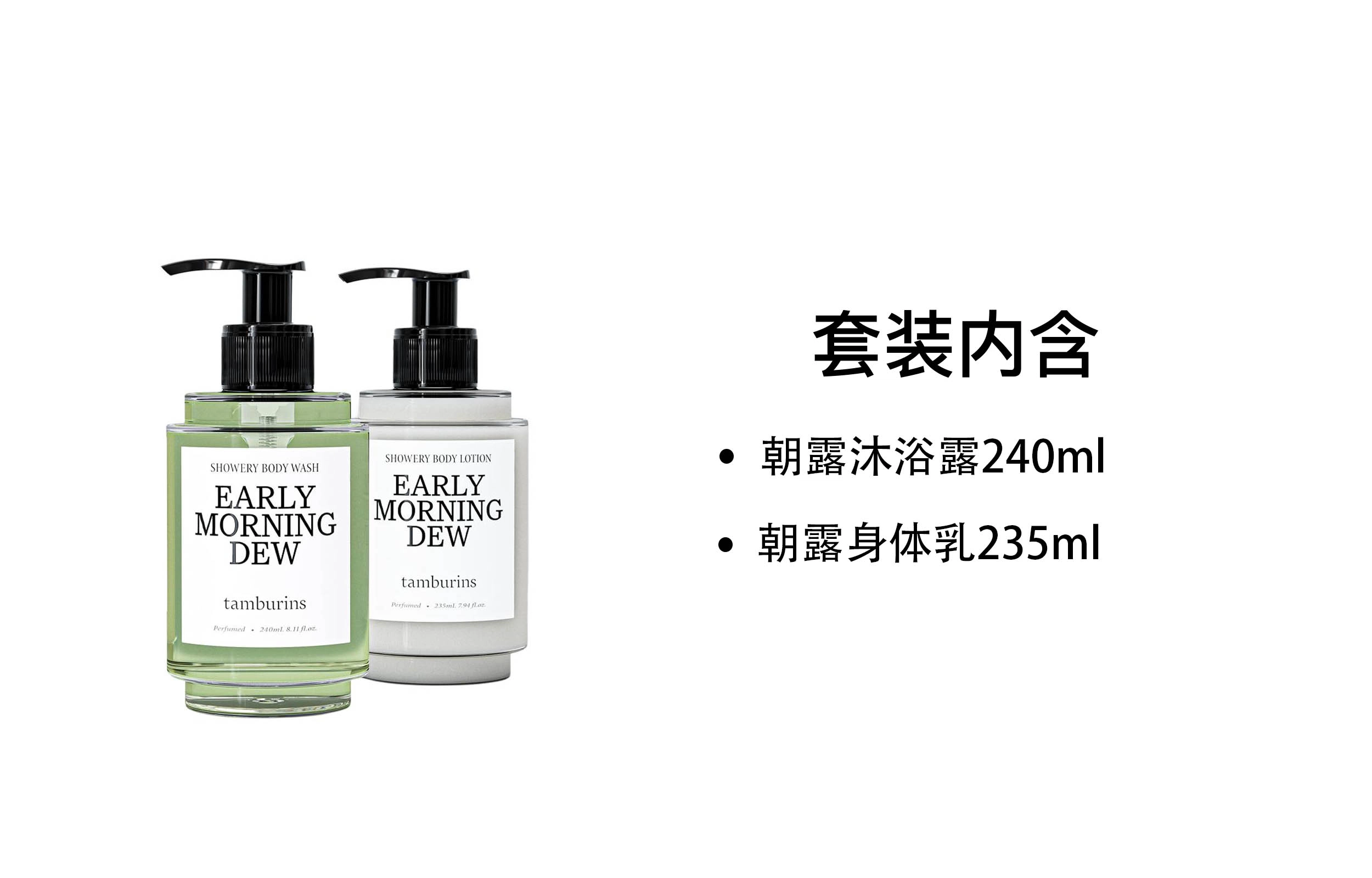 tamburins 240ml+235ml