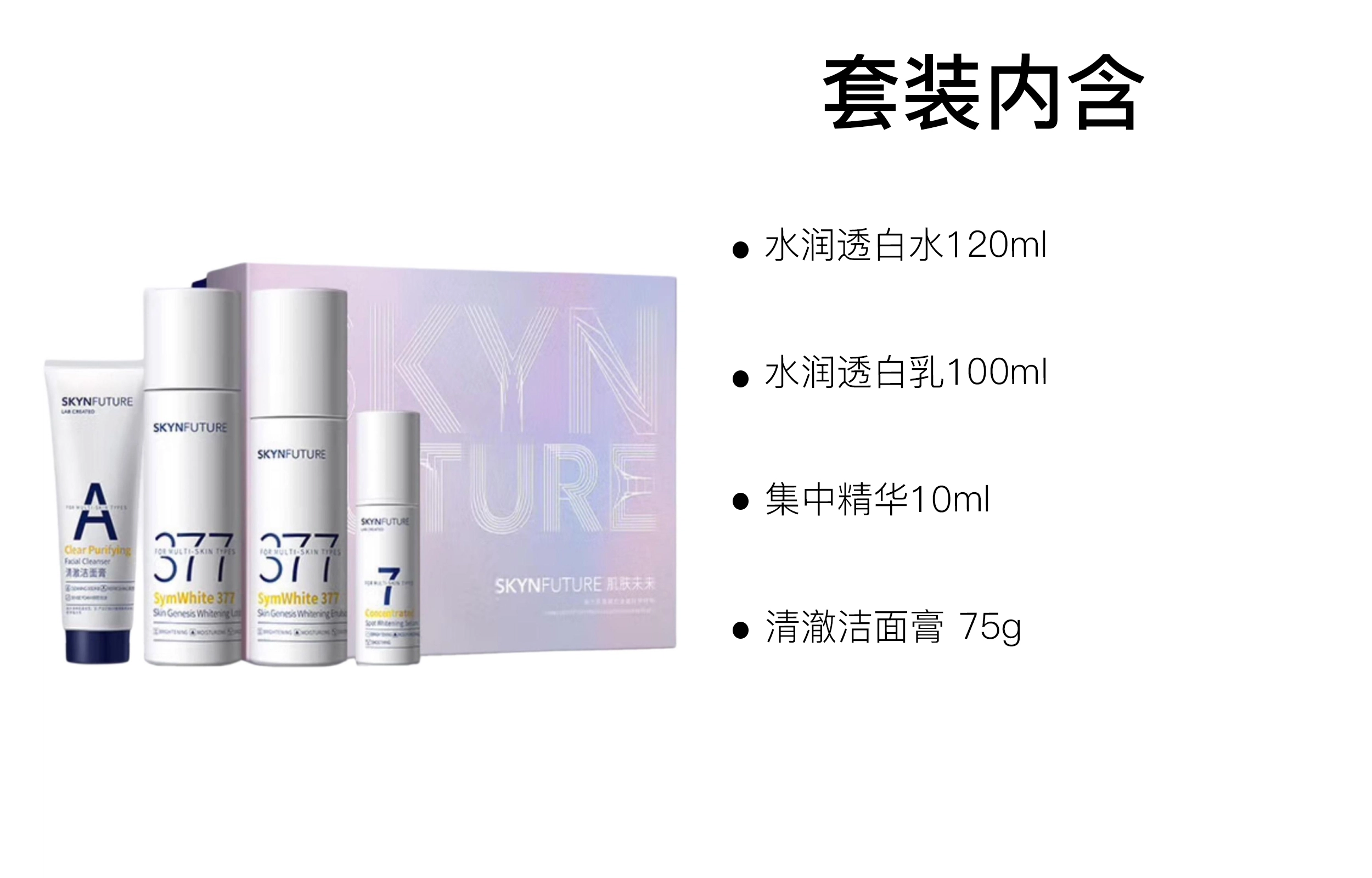 肌肤未来 肌源保湿护肤套装 舒缓补水 四件套