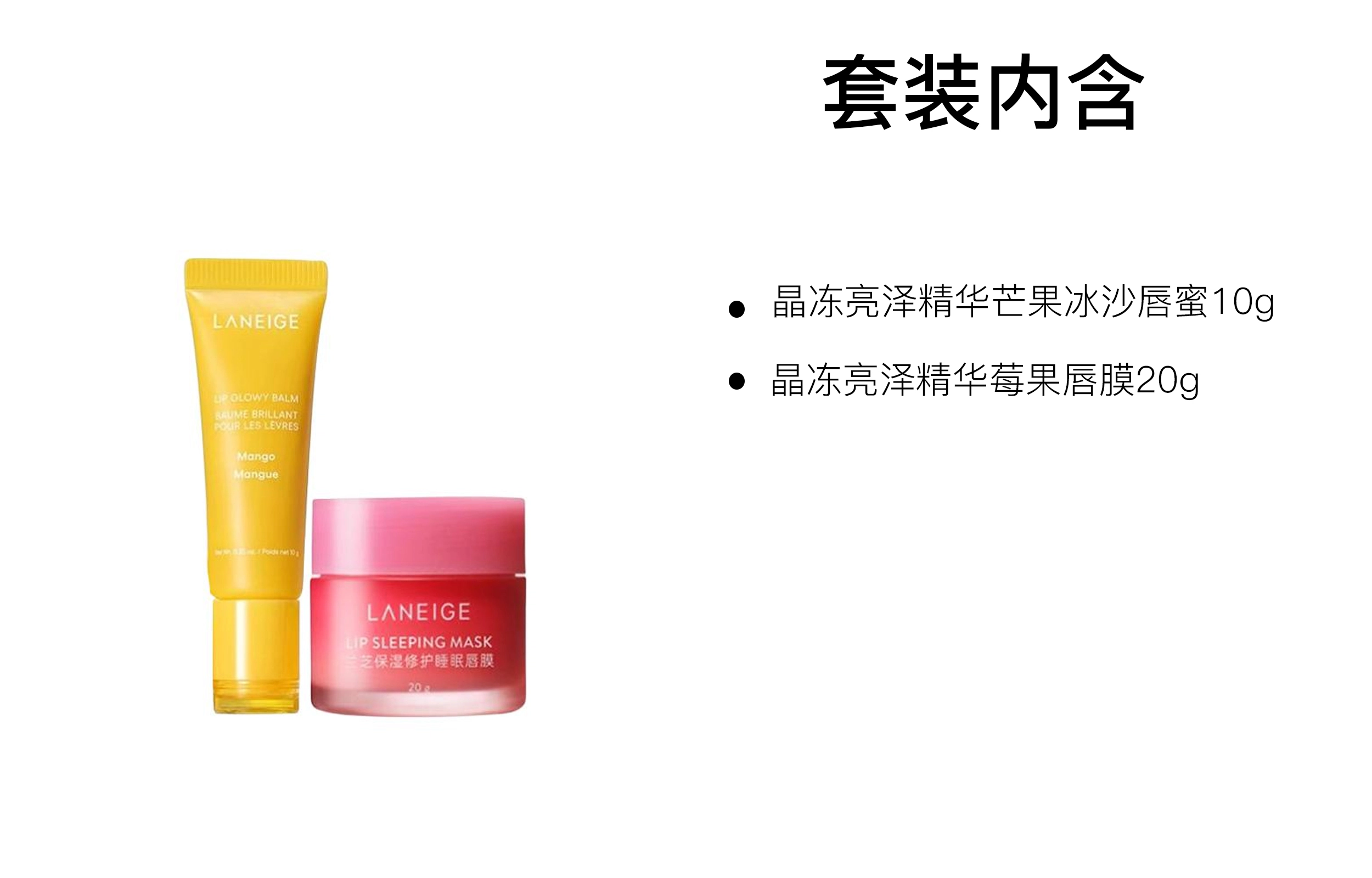兰芝 晶冻亮泽精华唇部护理 保湿滋润