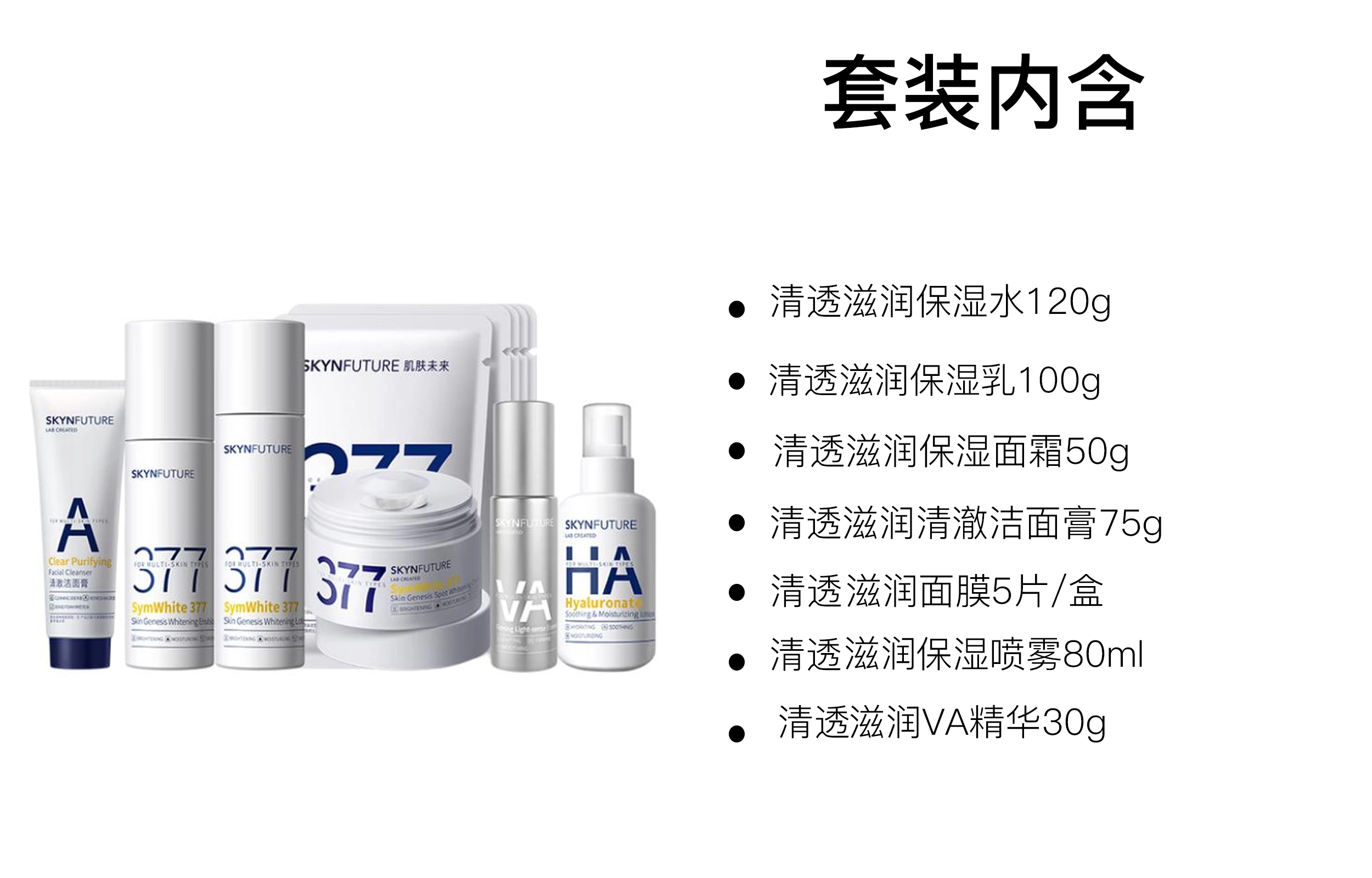 肌肤未来 清透滋润护肤套装 保湿补水