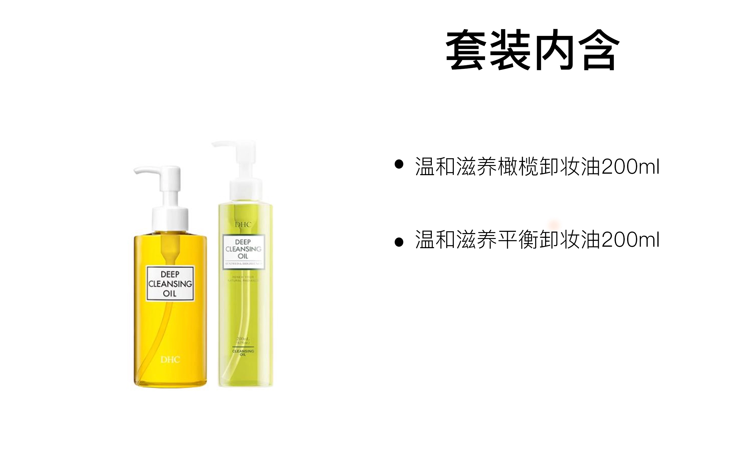 DHC 200ml+200ml