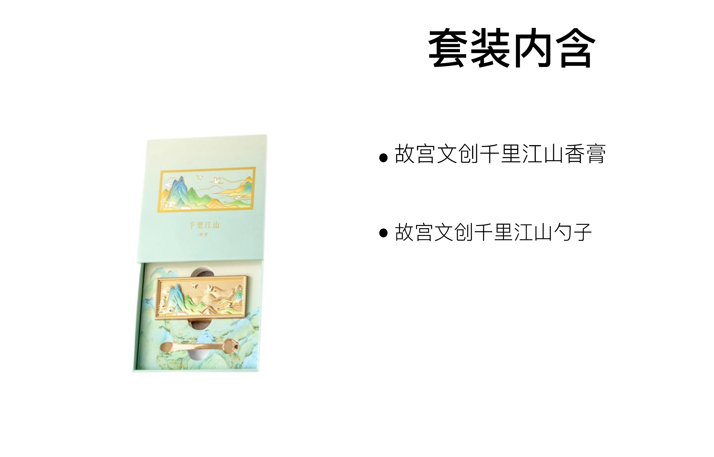 宫廷宝贝 故宫文创千里江山香膏 固体香水 茉莉雪松