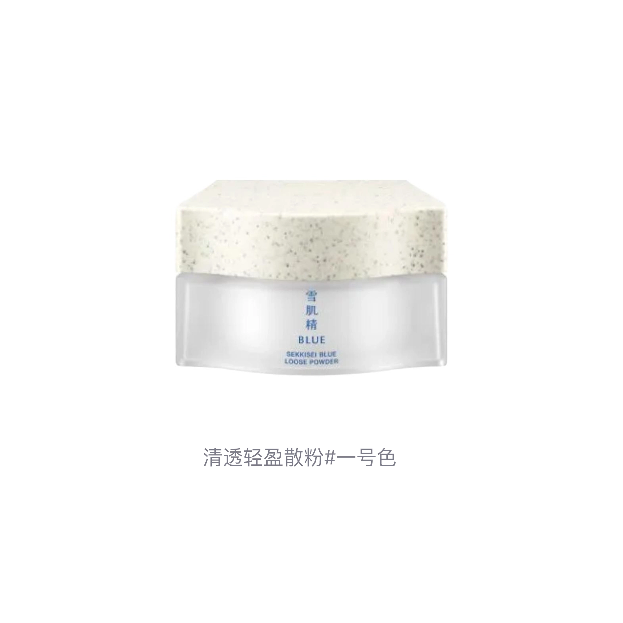 雪肌精 清透轻盈散粉 自然定妆