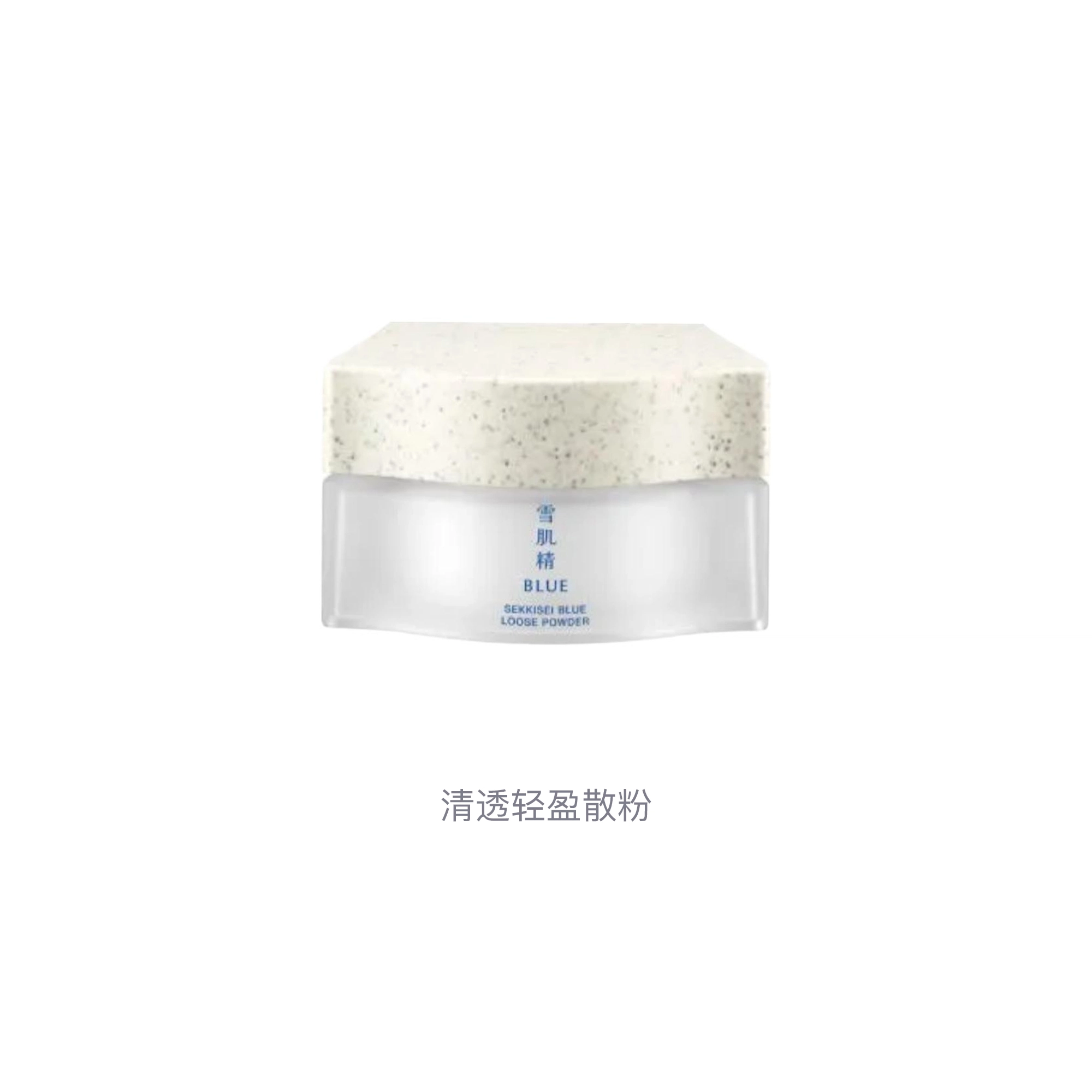 雪肌精 清透轻盈散粉 自然定妆