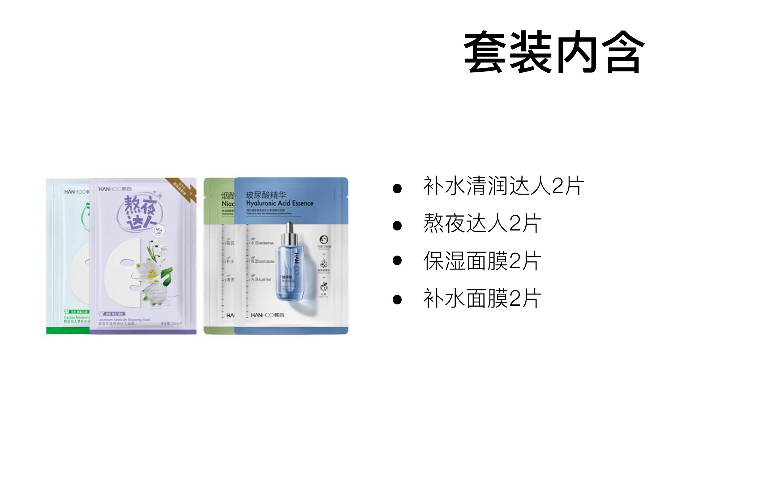韩后 仙人掌补水清润面膜 舒缓修护 多种肤质