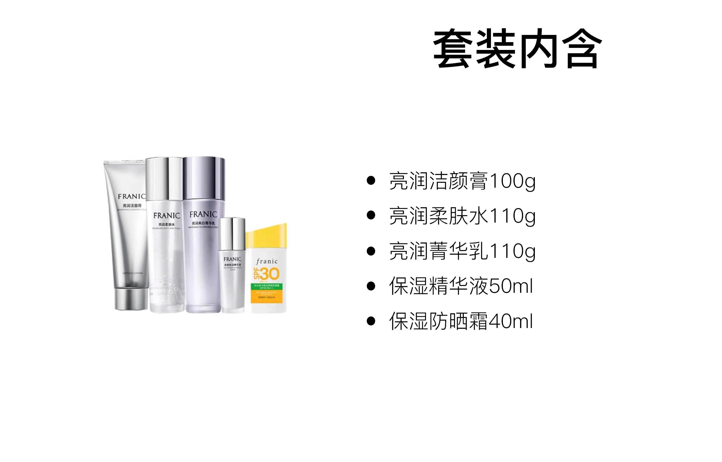 法兰琳卡 亮肤水润补水护肤套装 舒缓保湿 五件套