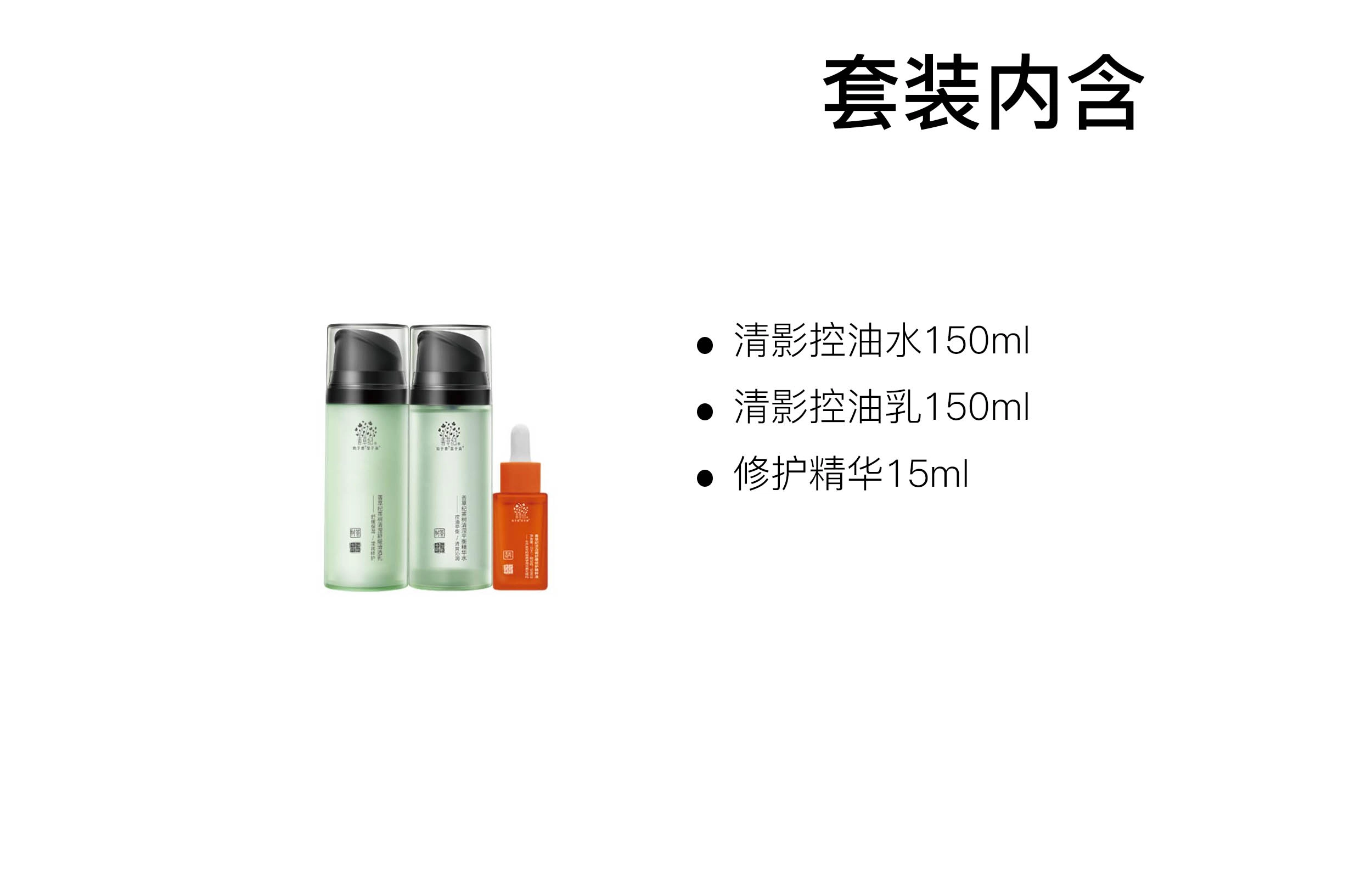 善草纪 清影水润护肤套装 舒缓保湿 三件套