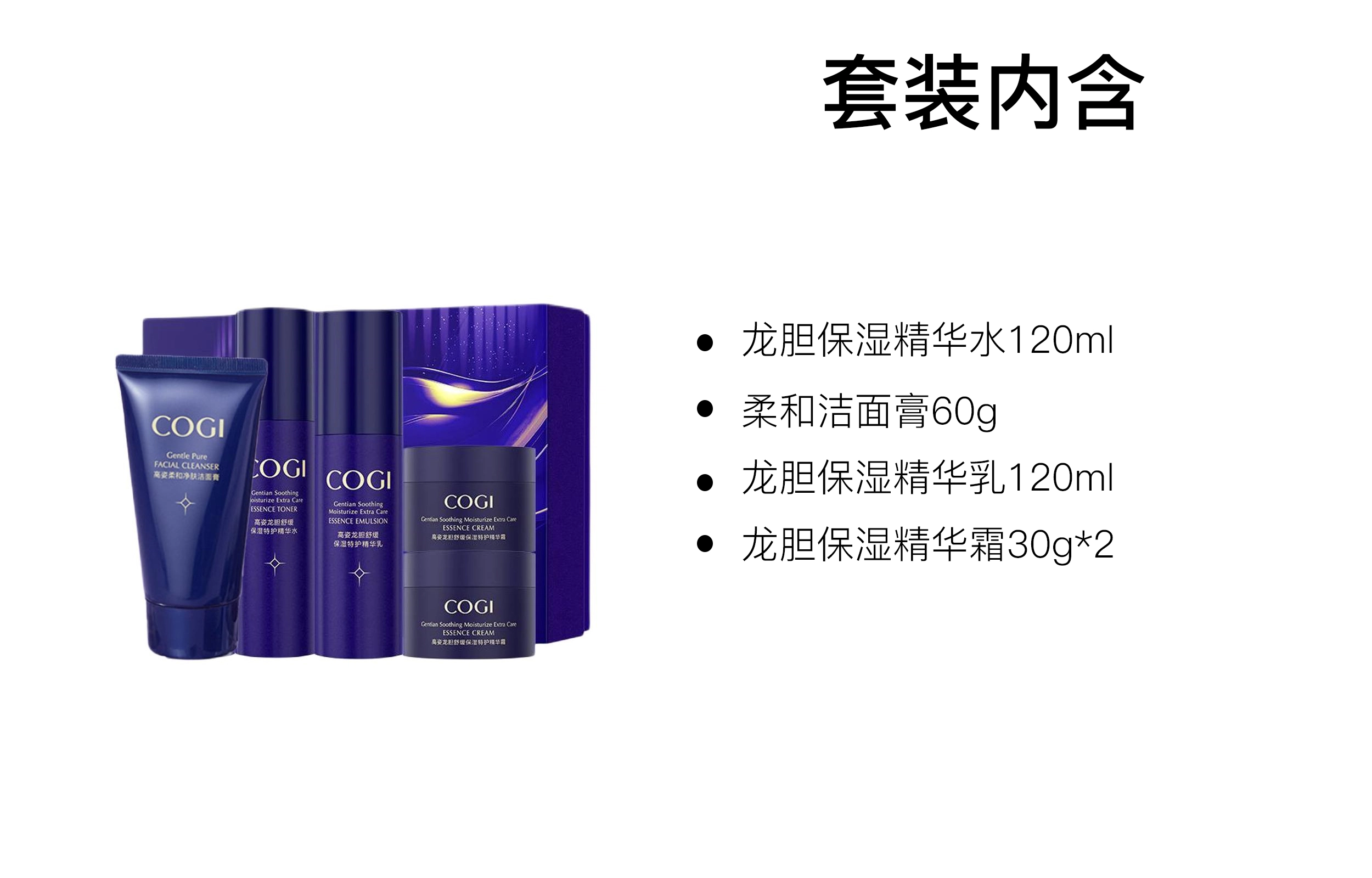 高姿 龙胆舒缓保湿护肤套装 滋润 五件套