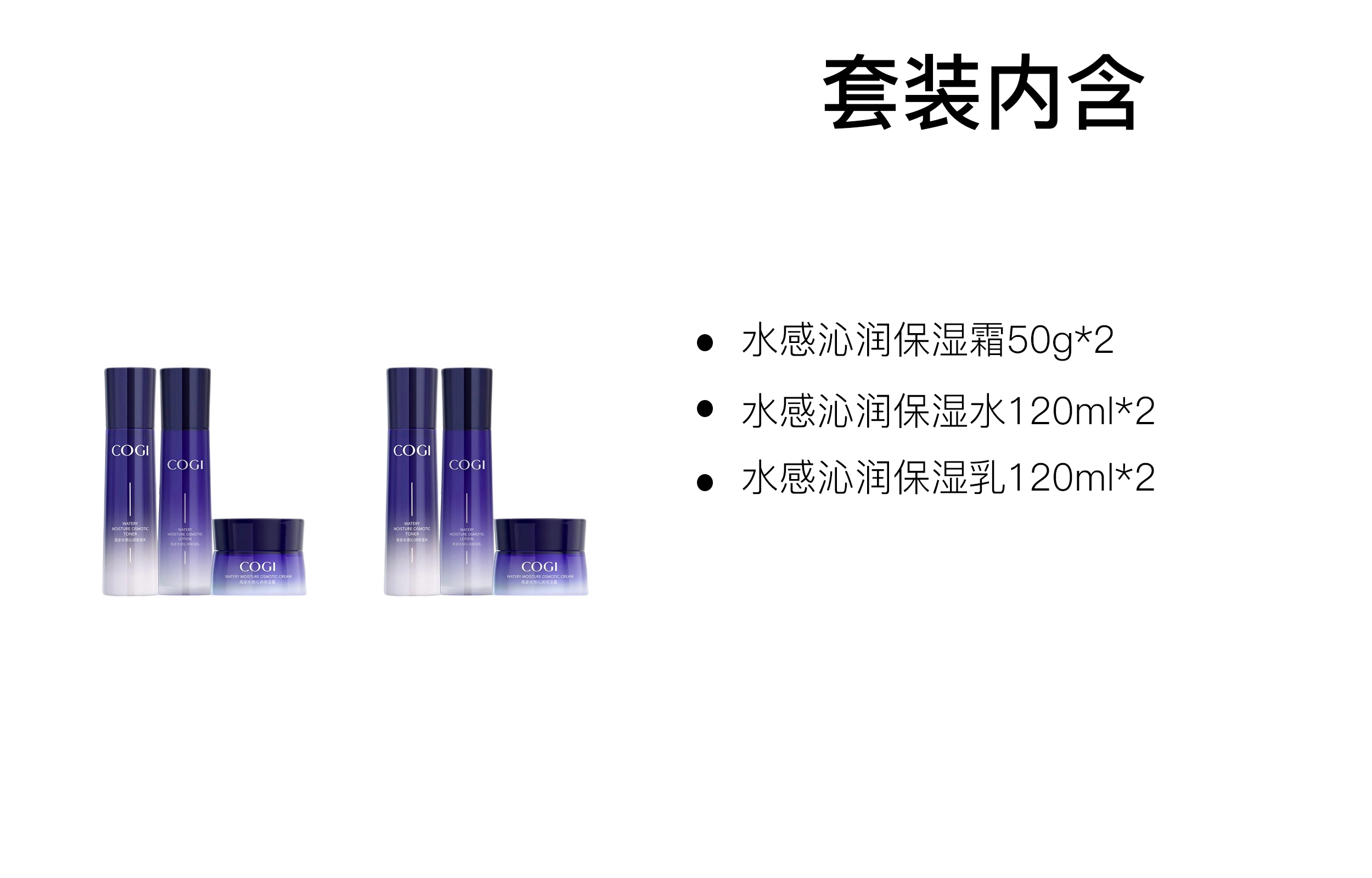 高姿 水感沁润保湿洁面水乳霜护肤套装 滋润补水 四件套