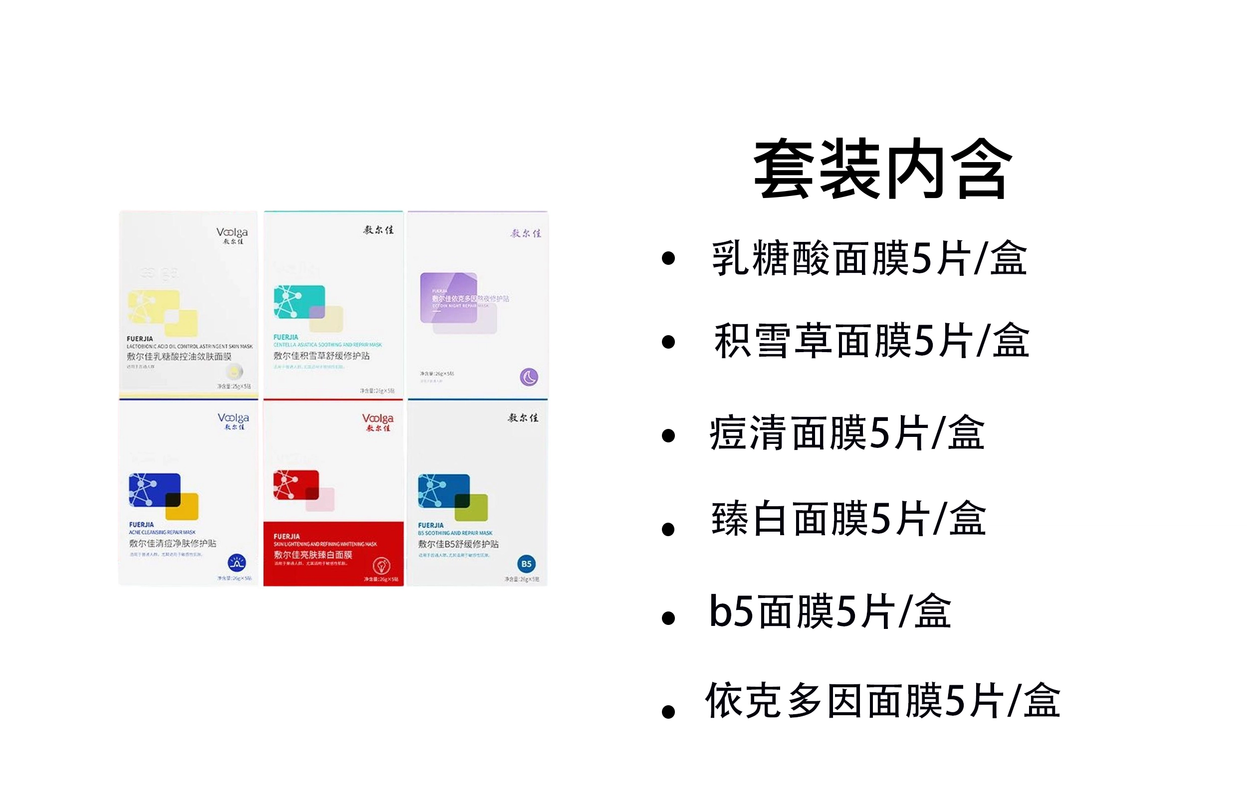 敷尔佳 焕肤温和面膜 保湿补水 油性肤质混合型肤质中性肤质 六件套