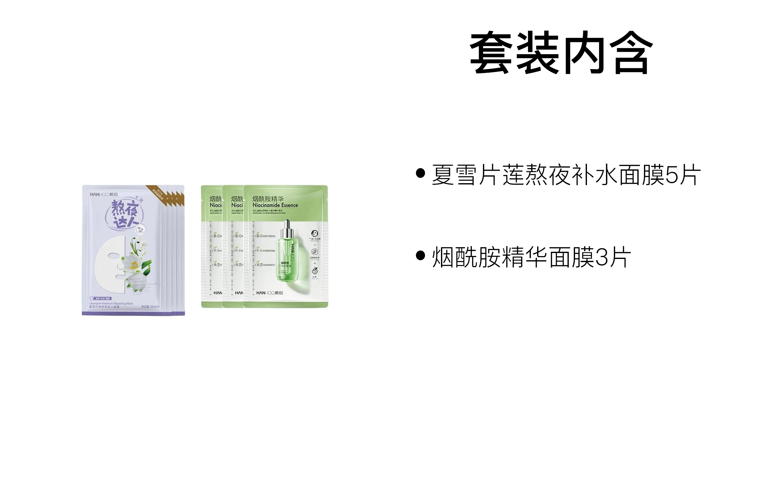 韩后 烟酰胺提亮面膜 保湿滋润 多种肤质