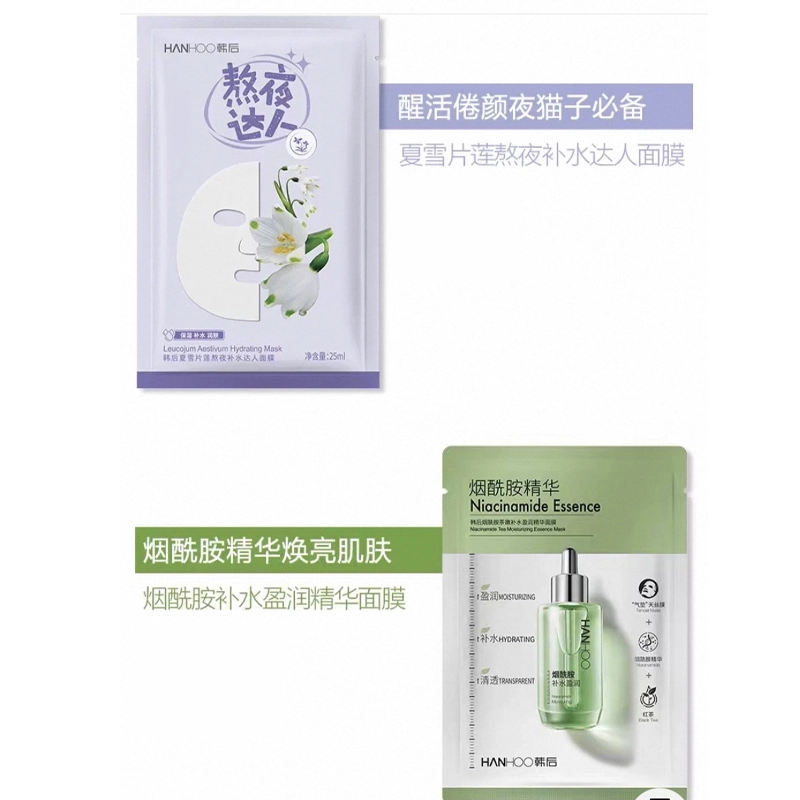 韩后 烟酰胺提亮面膜 保湿滋润 多种肤质
