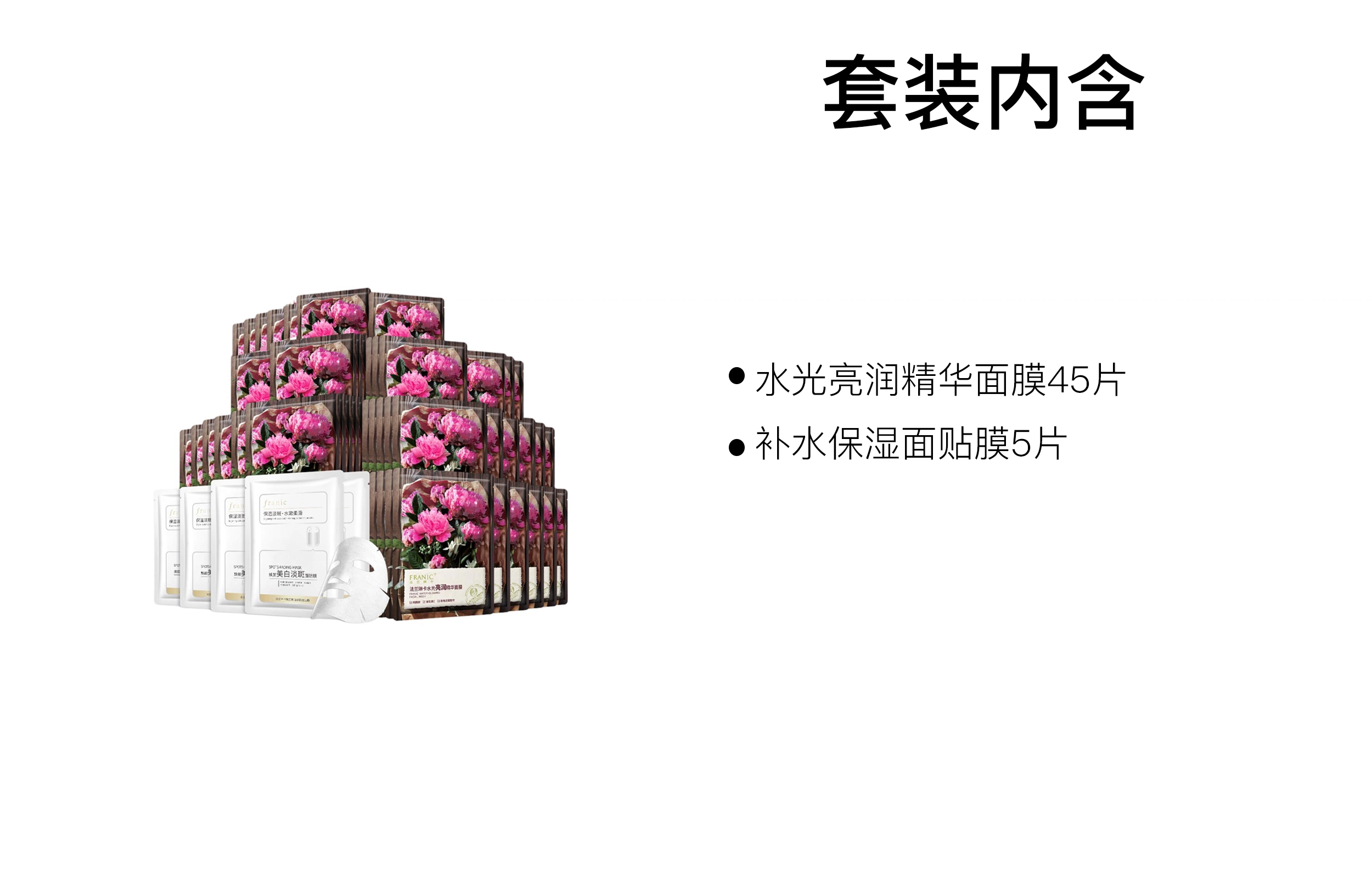 法兰琳卡 补水滋养面膜 提亮保湿 油性肤质干性肤质中性肤质油痘肌