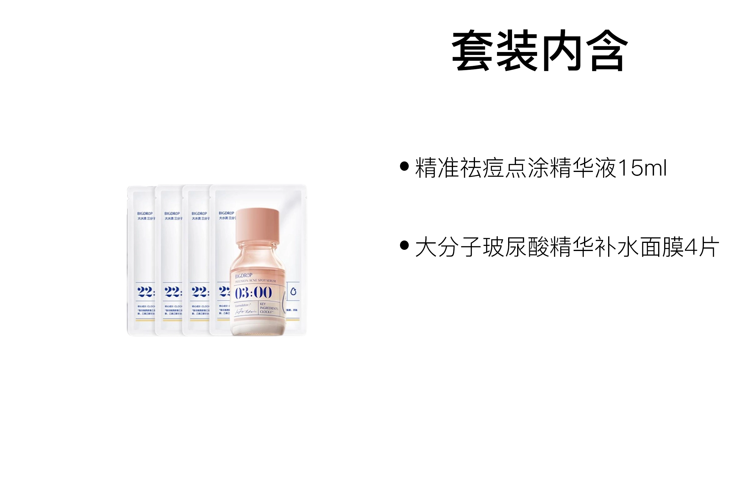 大水滴 精准祛痘点涂精华液护肤套装 维稳舒缓