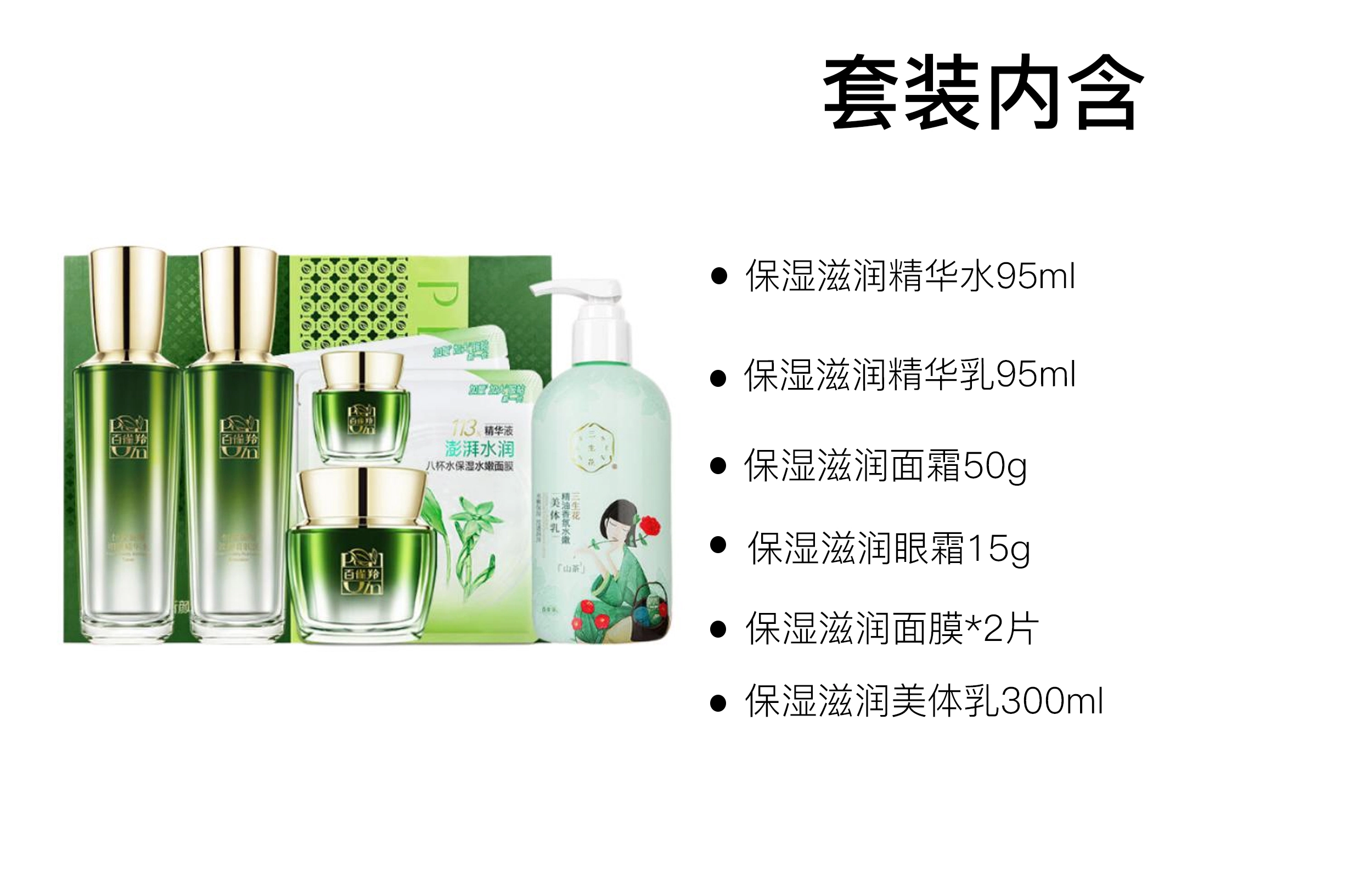 百雀羚 抗皱护肤套装 紧致保湿滋润淡化细纹