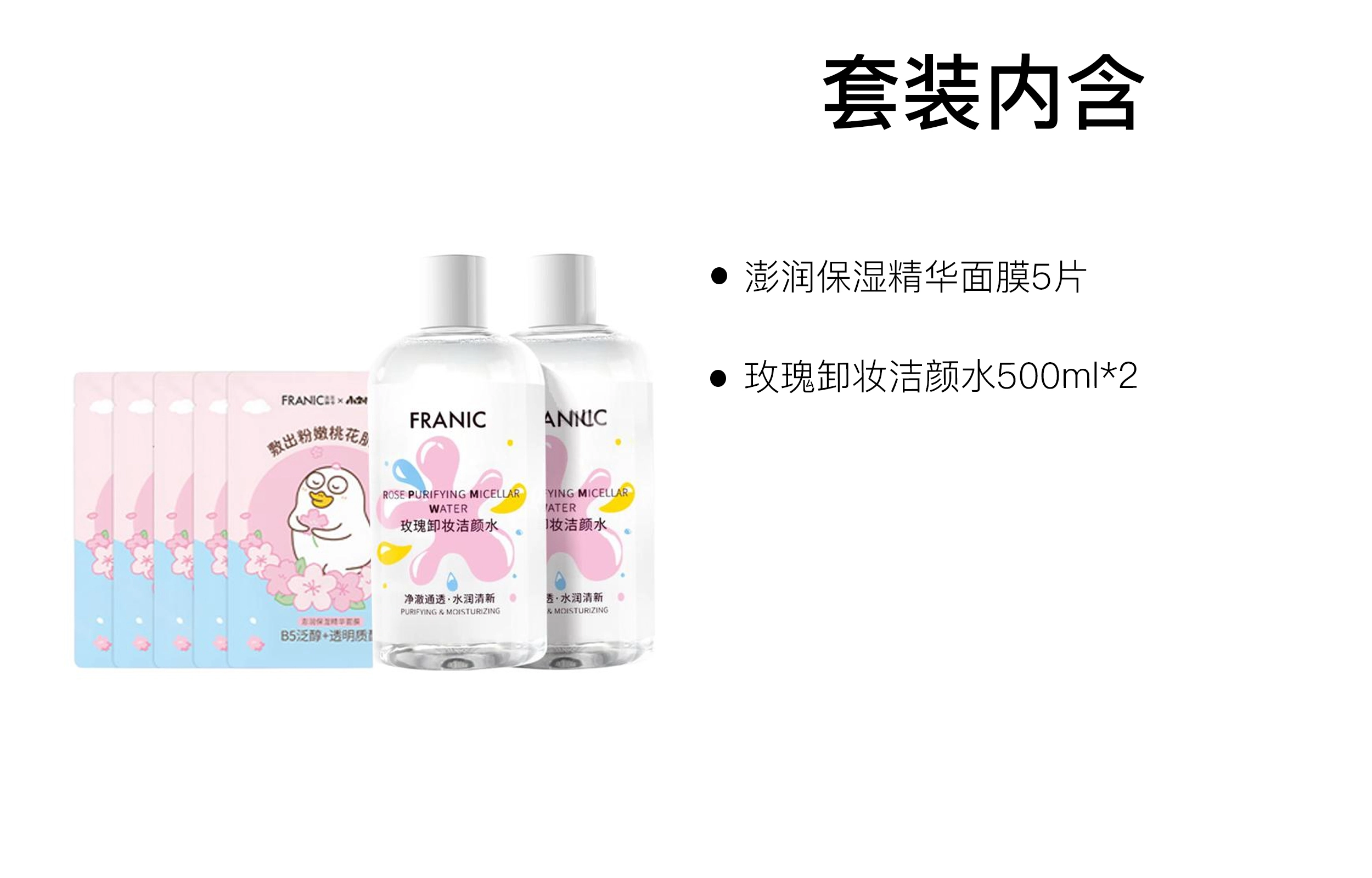 法兰琳卡 澎润清洁精华护肤套装 舒缓滋润