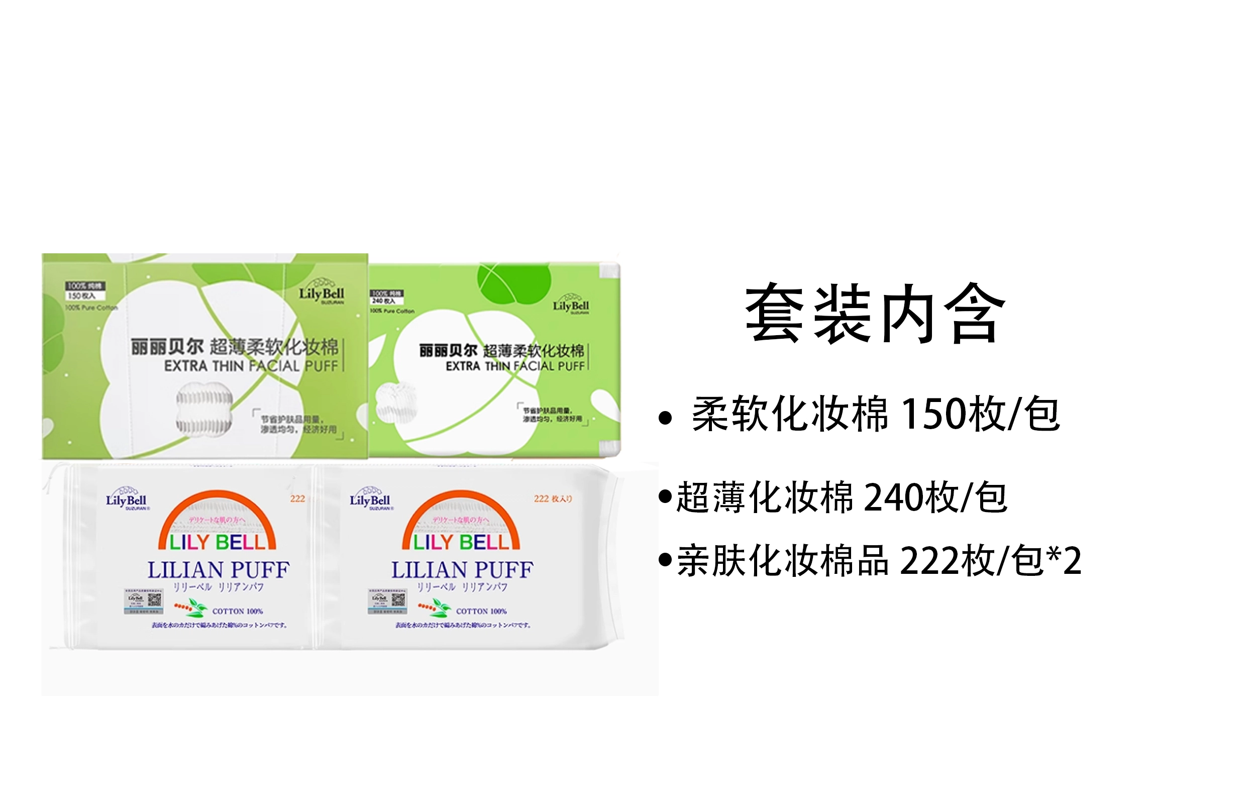 丽丽贝尔 轻薄亲肤湿敷棉 透气