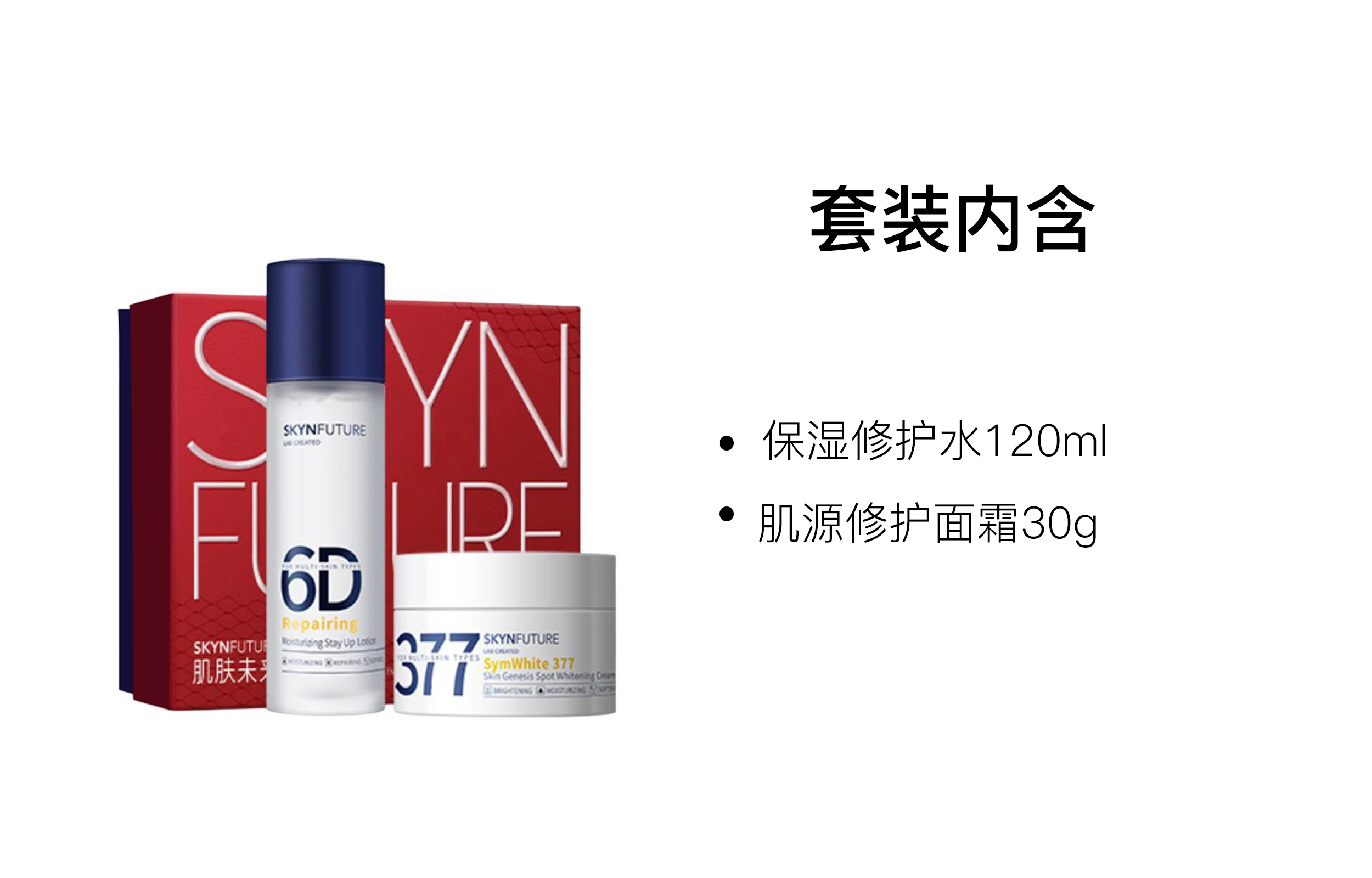 肌肤未来 熬夜修护水乳霜洁面精华护肤套装 舒缓补水