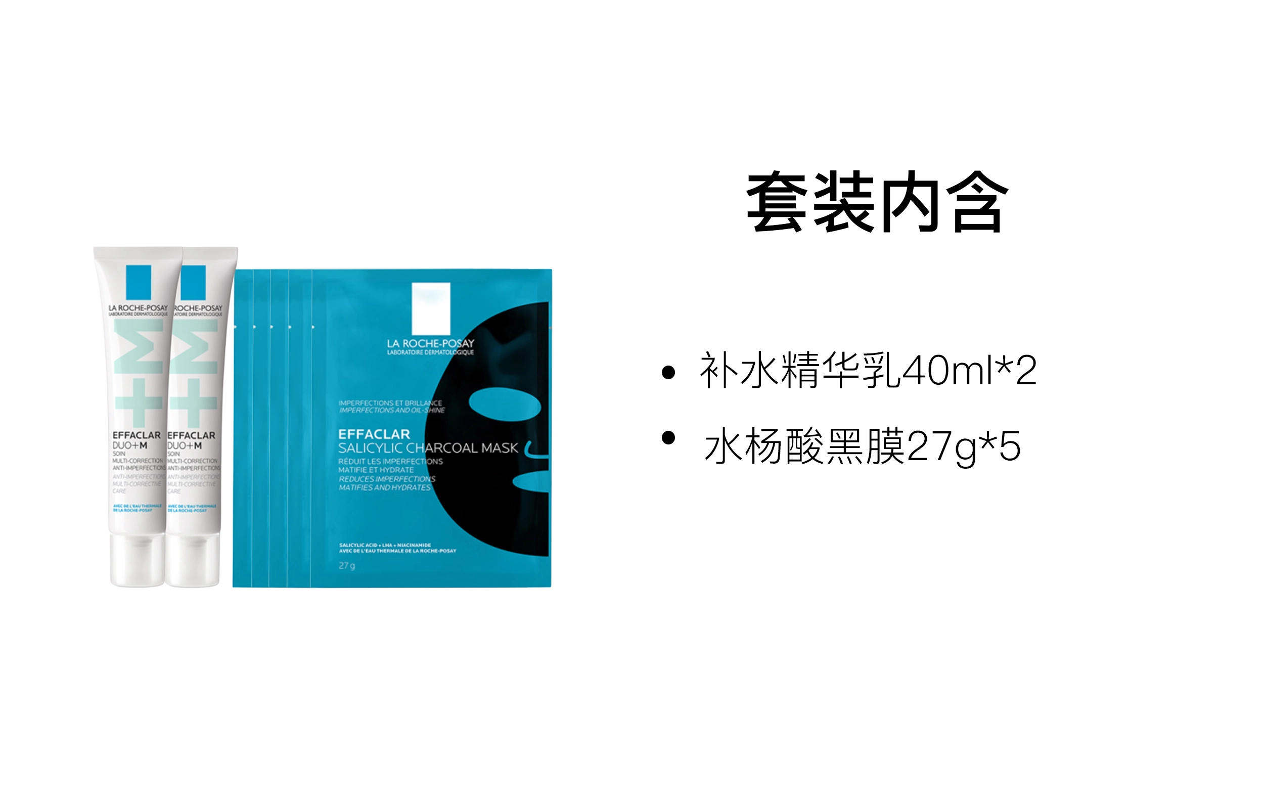 理肤泉 水杨酸黑膜保湿补水护肤套装 舒缓滋润