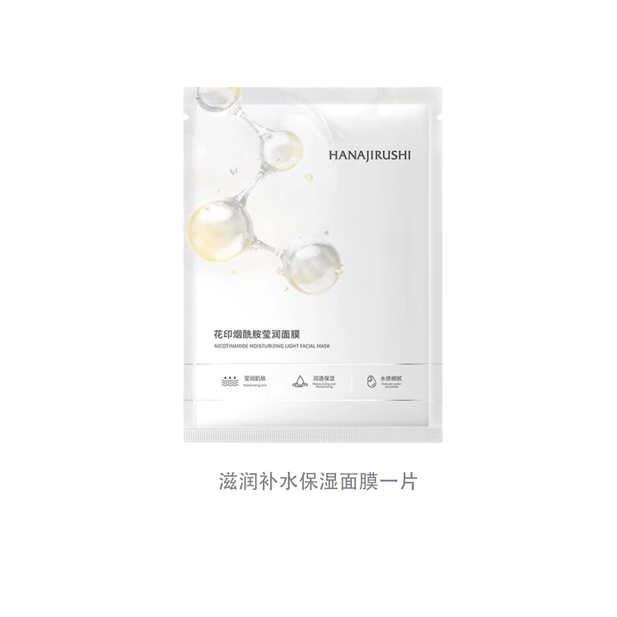 花印 补水保湿面膜 舒缓滋润 多种肤质