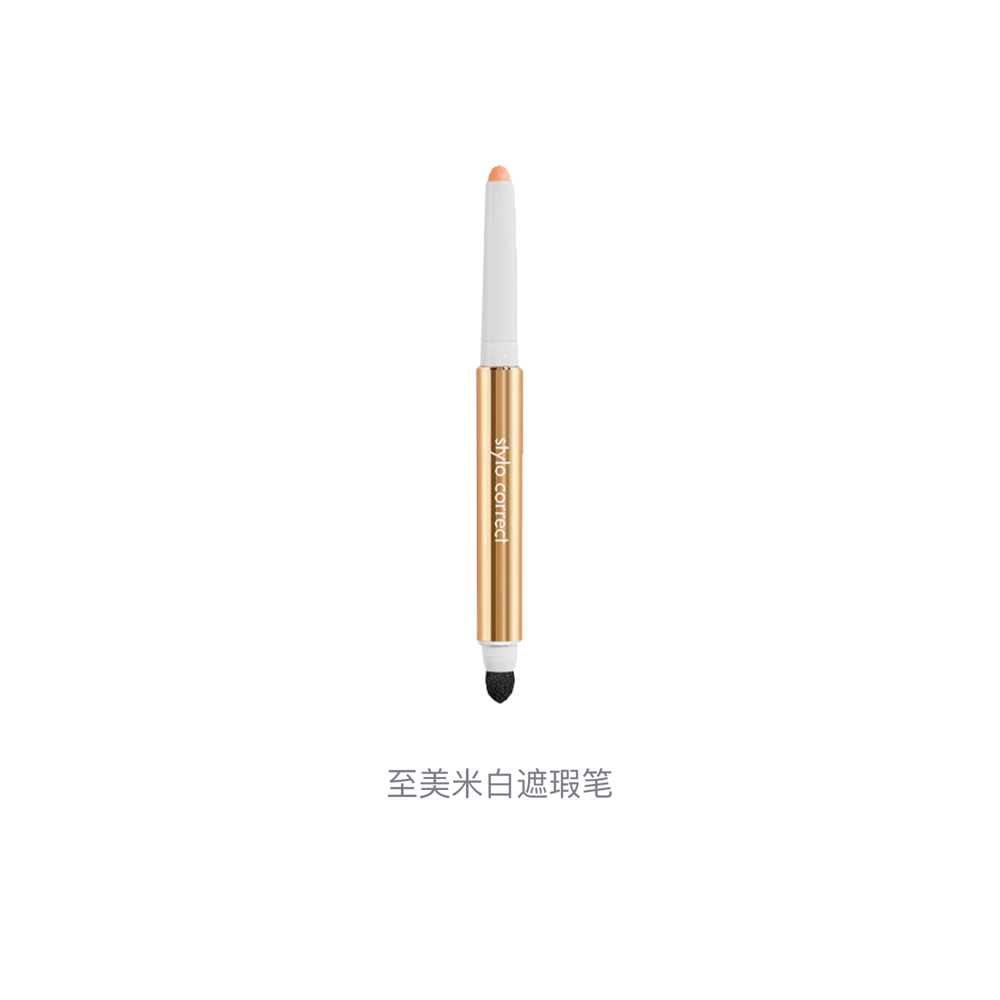 希思黎 至美米白遮瑕笔 自然持久 任何肤质