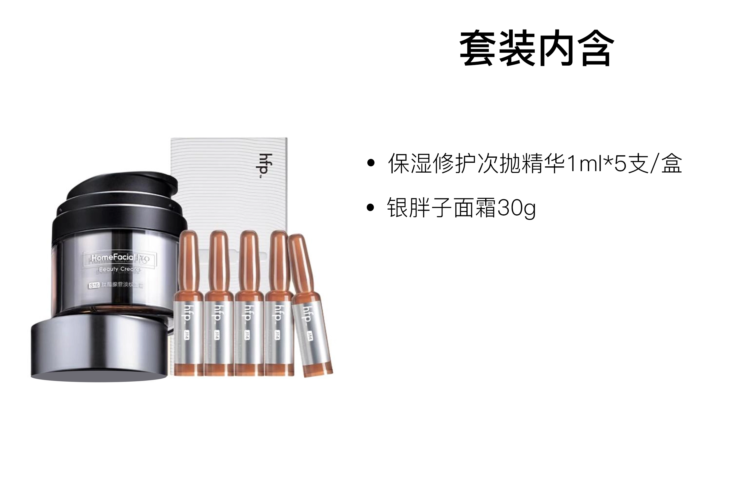 HFP 30g+1ml*5