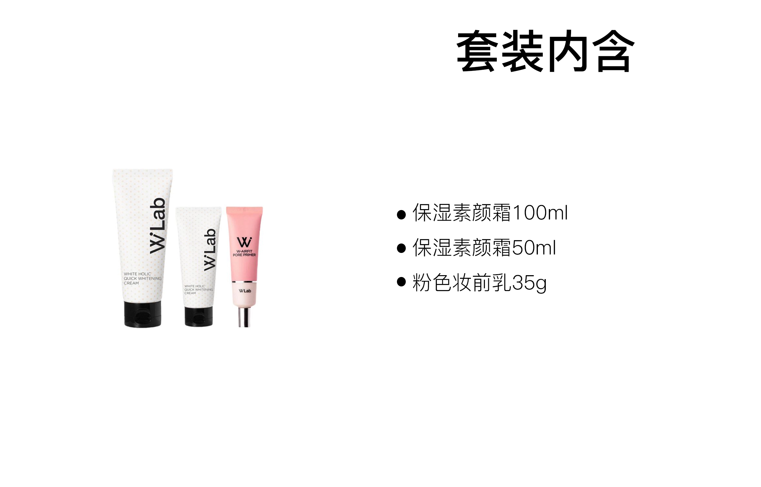 WLab 100ml+50ml+35g
