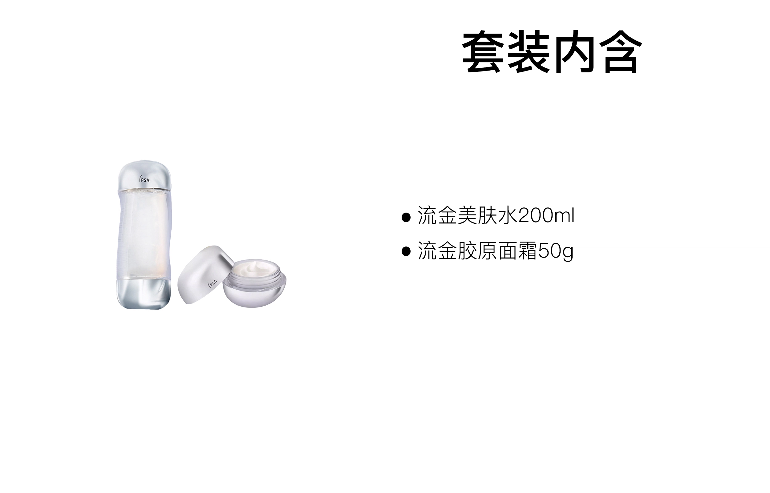 IPSA 200ml+50g