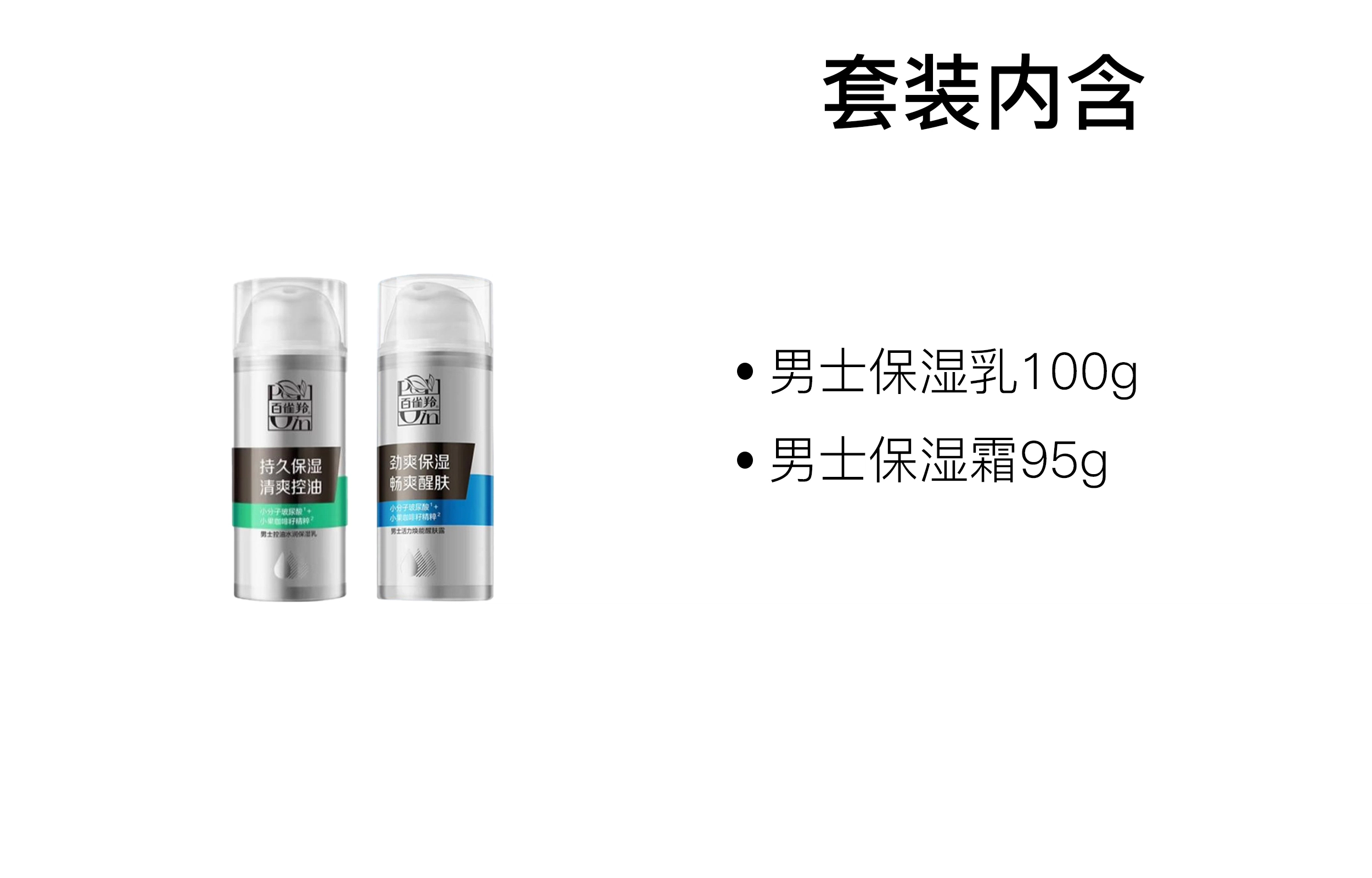 百雀羚 男士控油保湿 护肤套装 滋养肌肤舒缓肌肤