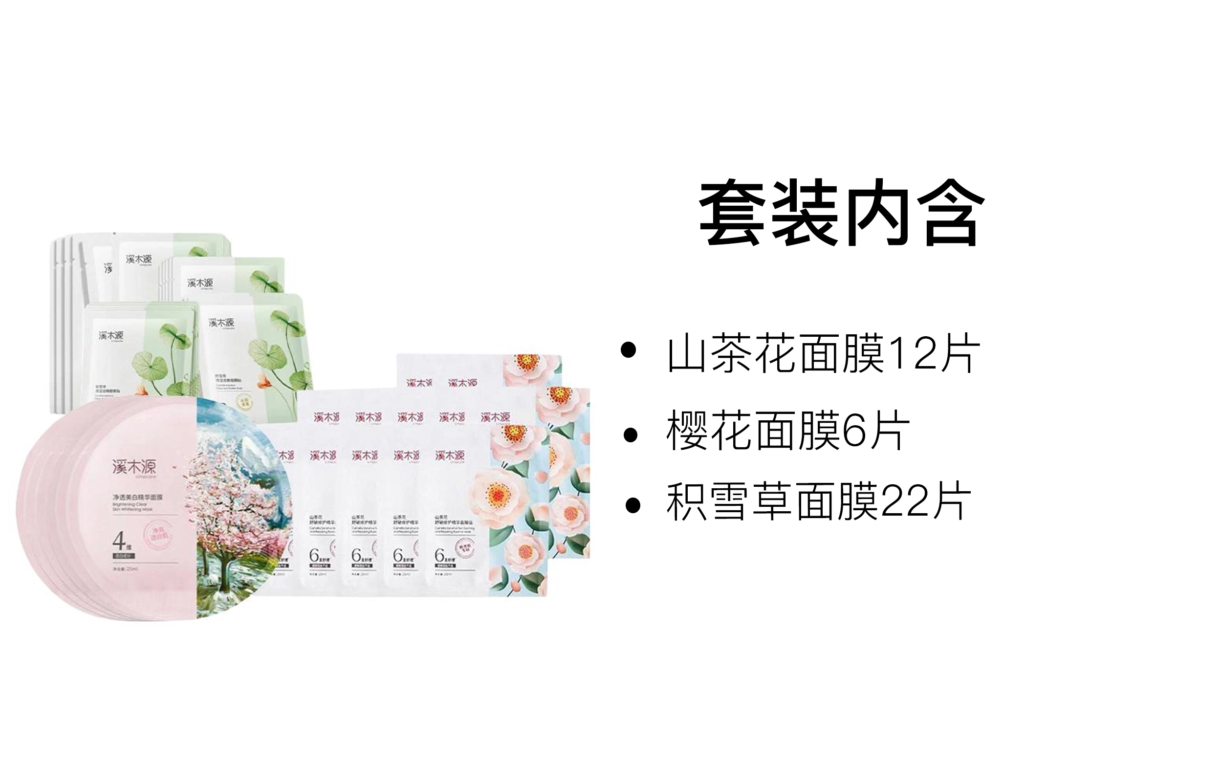 溪木源 净亮透肤补水面膜 舒缓保湿