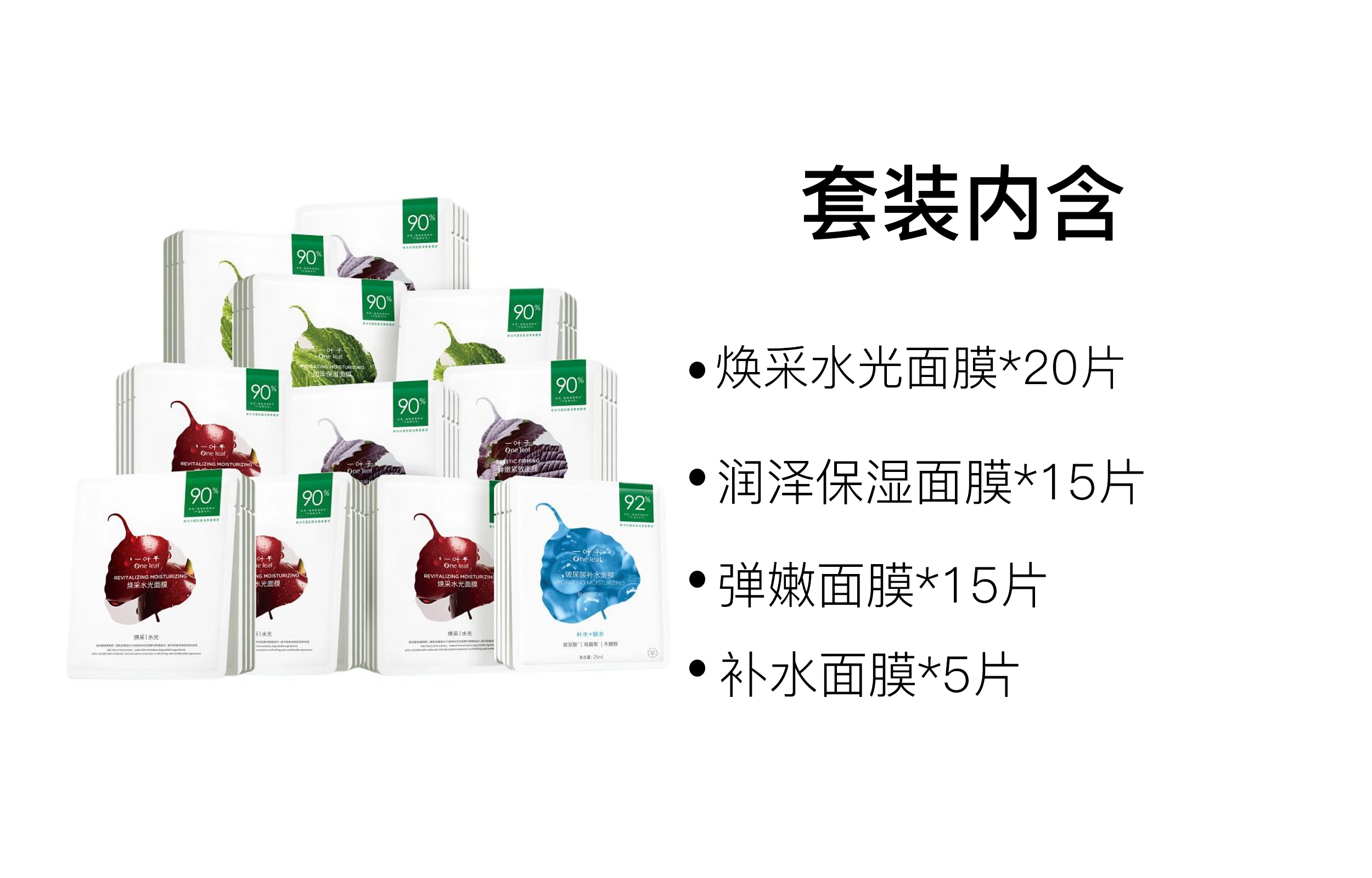 一叶子 补水清爽滋润面膜套装 舒缓保湿 油性肤质干性肤质中性肤质